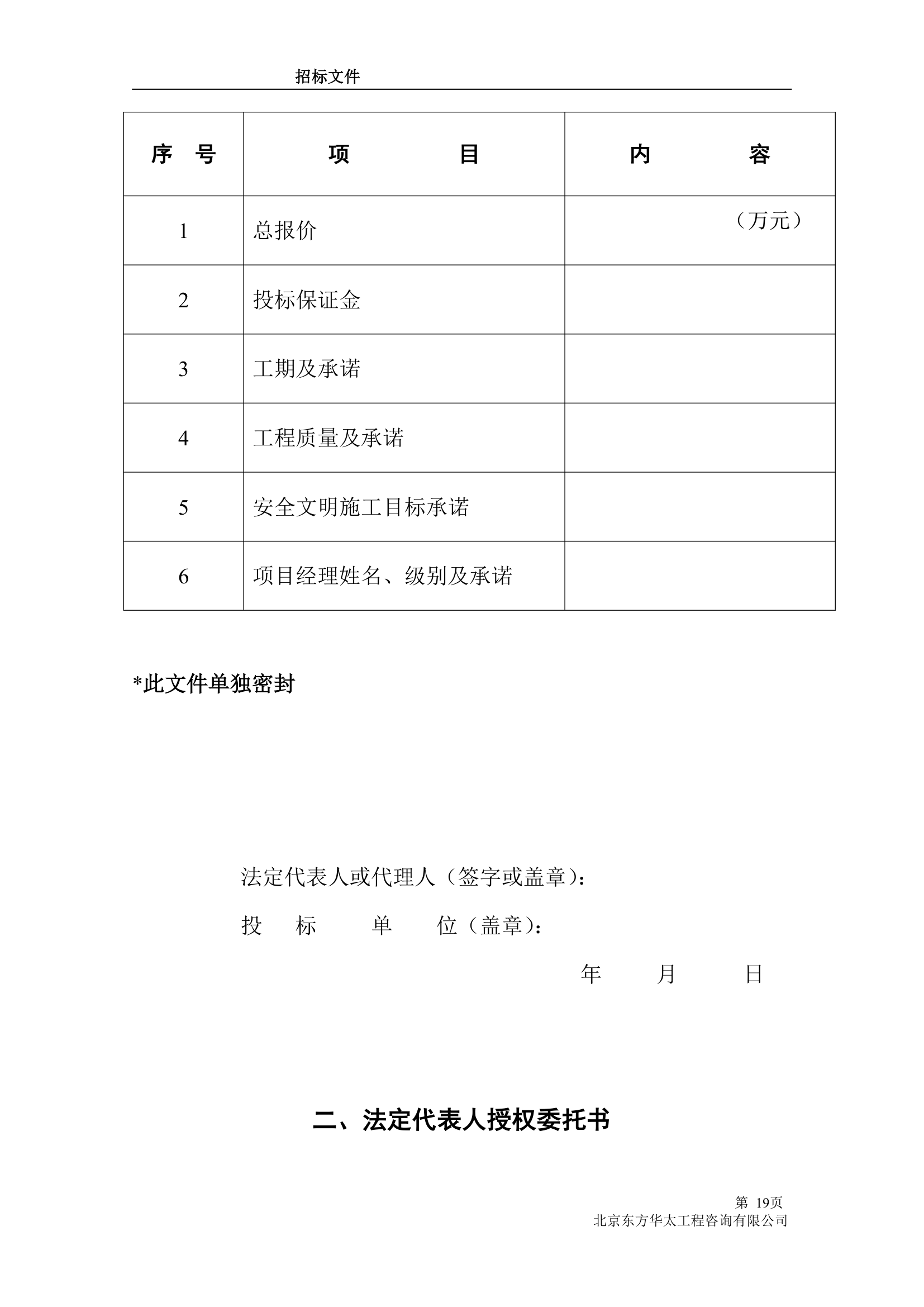 给排水工程招标文件.doc第19页