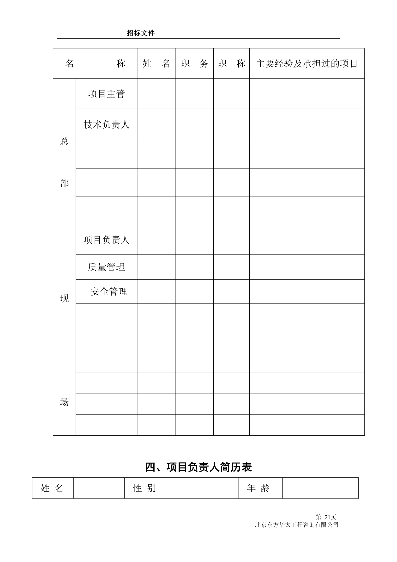 给排水工程招标文件.doc第21页