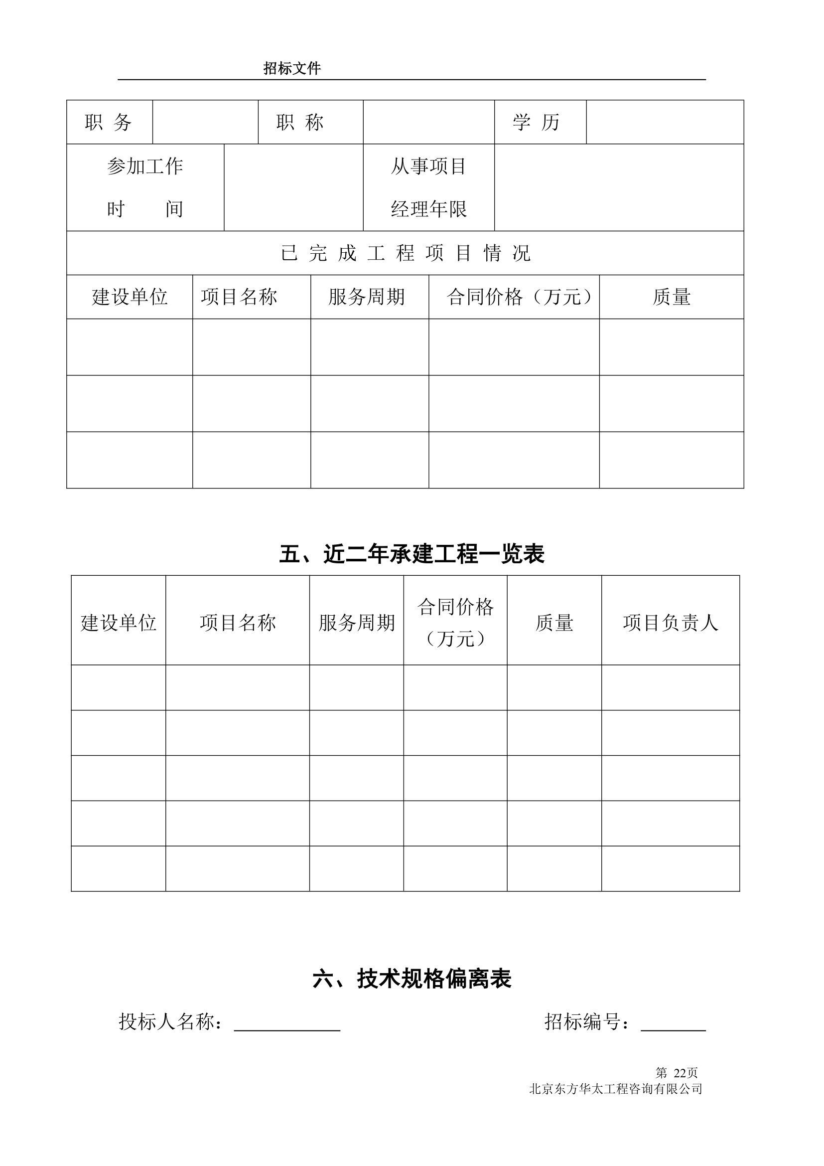 给排水工程招标文件.doc第22页