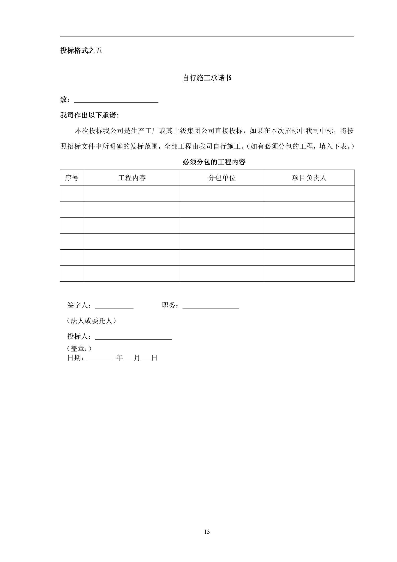 丰县金地首府通风系统招标文件.doc第14页