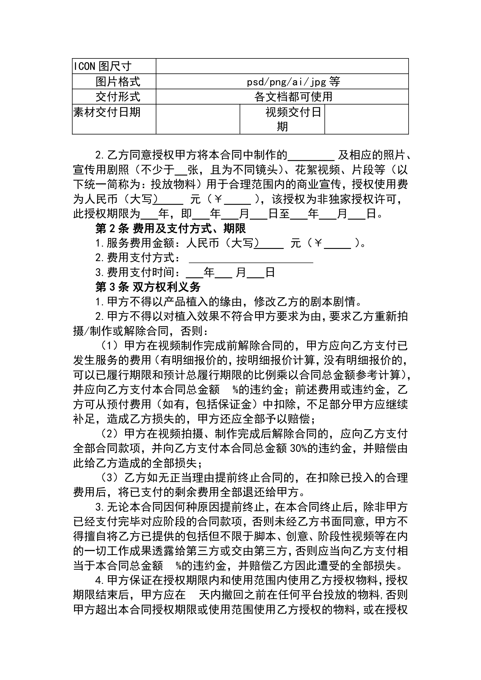 素材制作与植入合同书.docx第2页