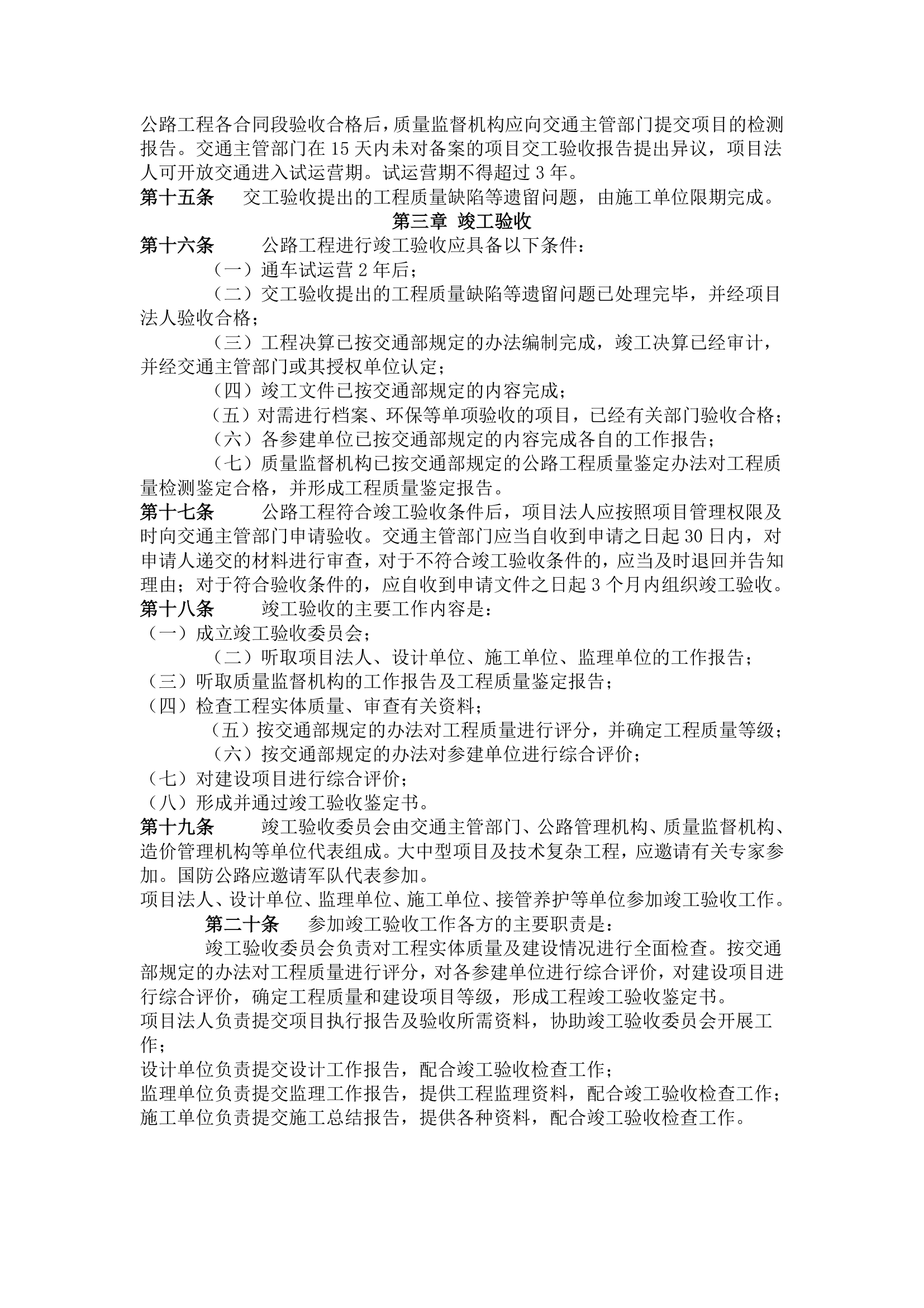 公路工程竣交工验收办法.doc第3页