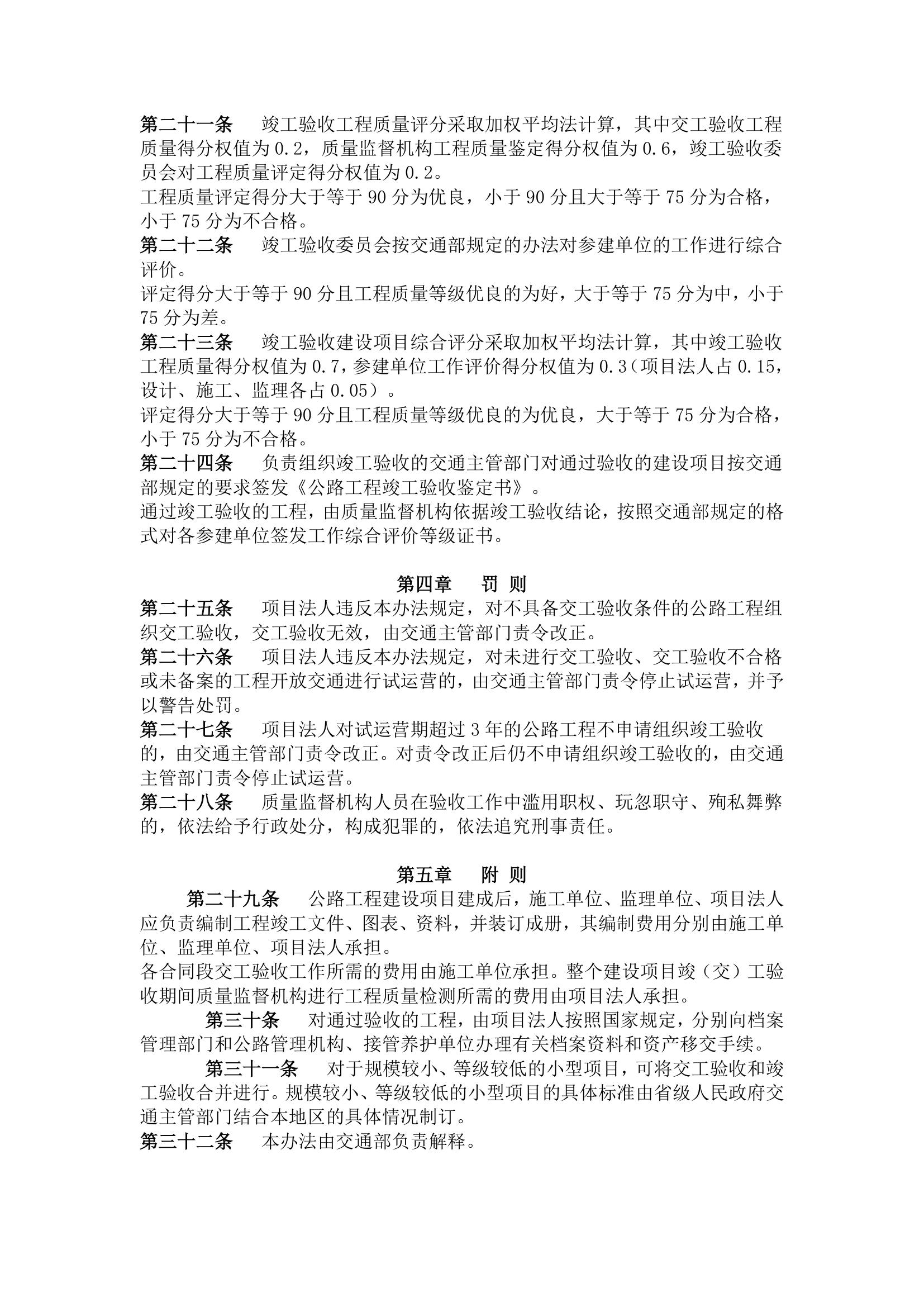 公路工程竣交工验收办法.doc第4页