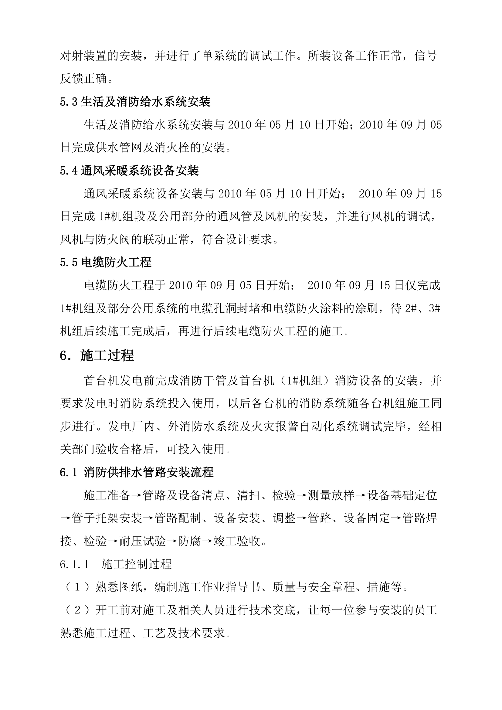 水电站消防验收自检报告1.doc第10页