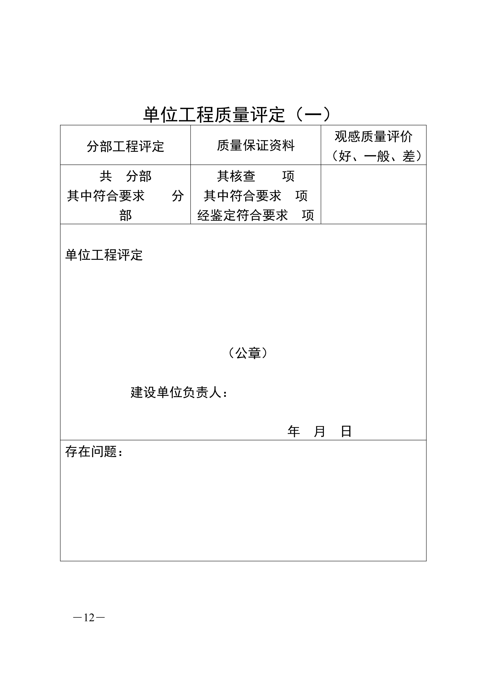 河北省建设工程竣工验收.doc第12页