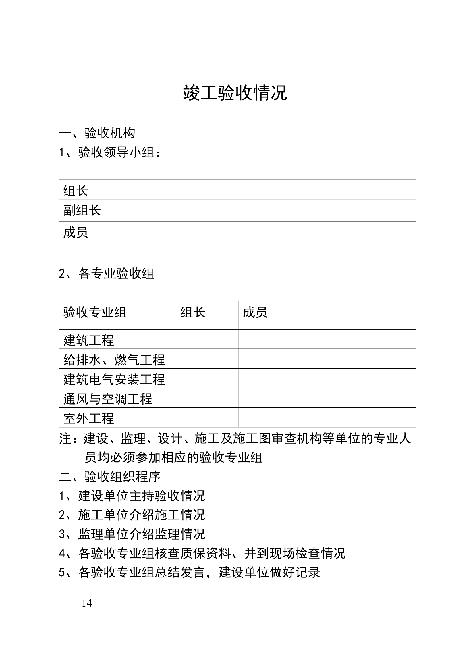 河北省建设工程竣工验收.doc第14页