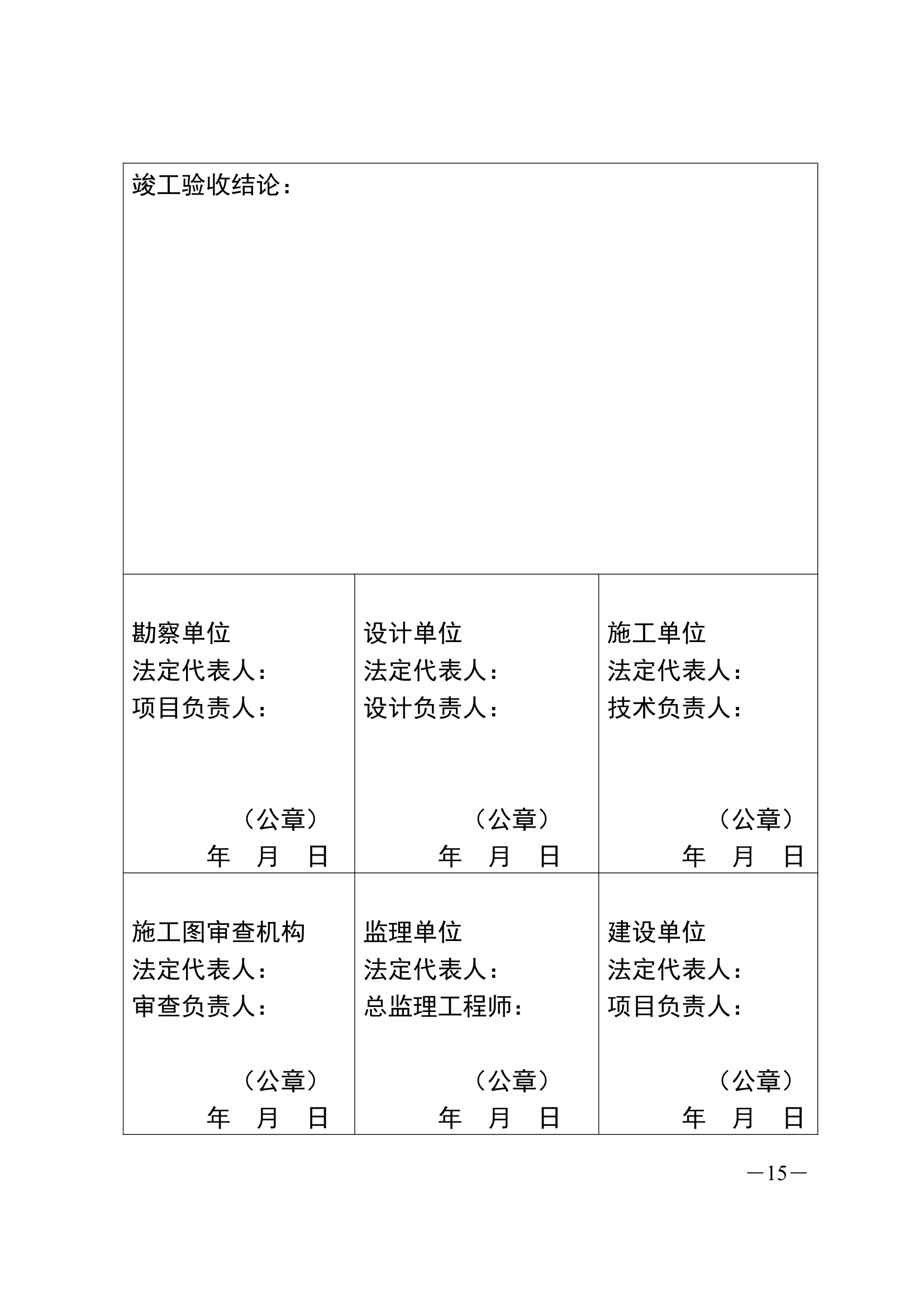 河北省建设工程竣工验收.doc第15页