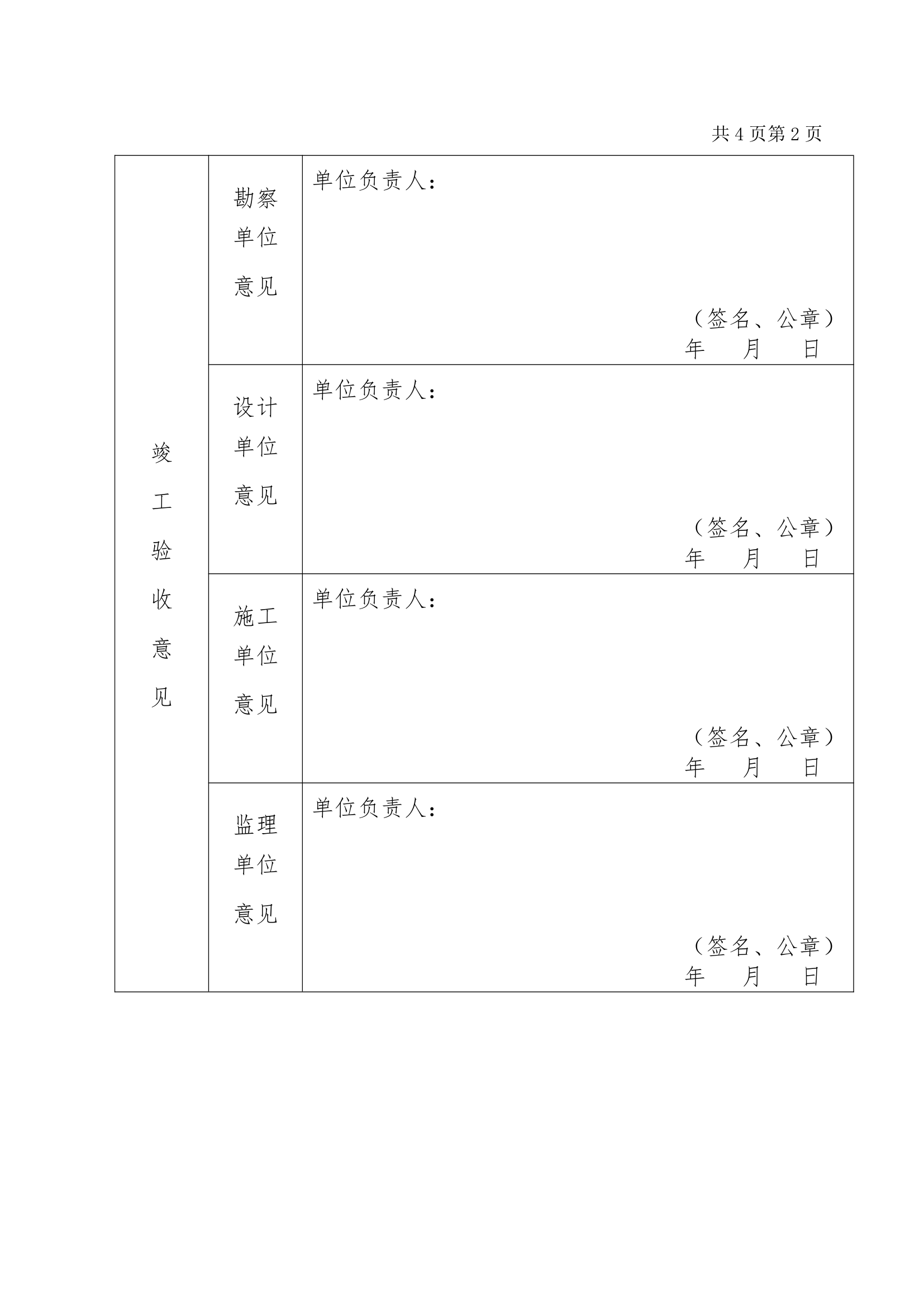 房屋竣工验收备案表备.doc第2页