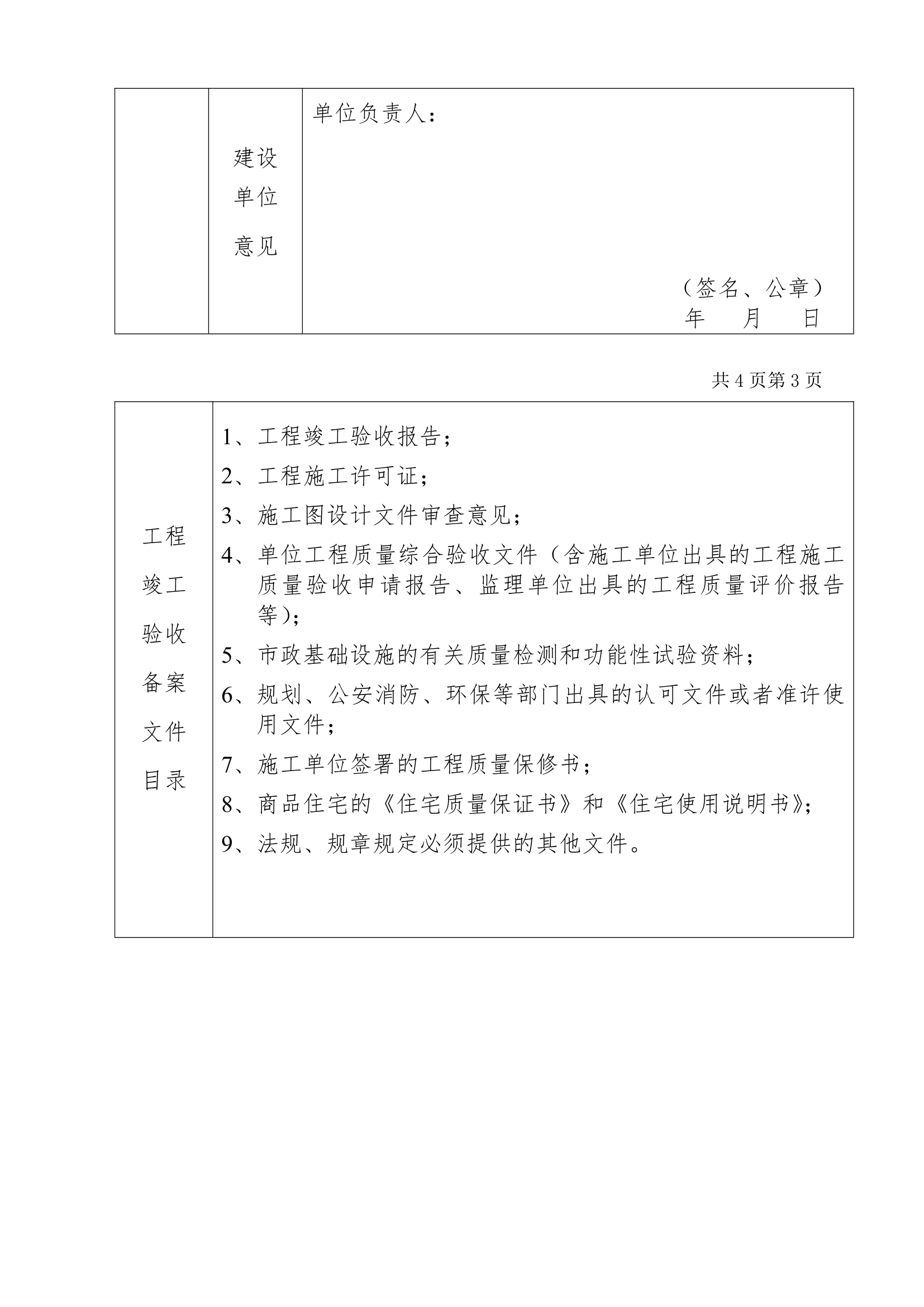 房屋竣工验收备案表备.doc第3页