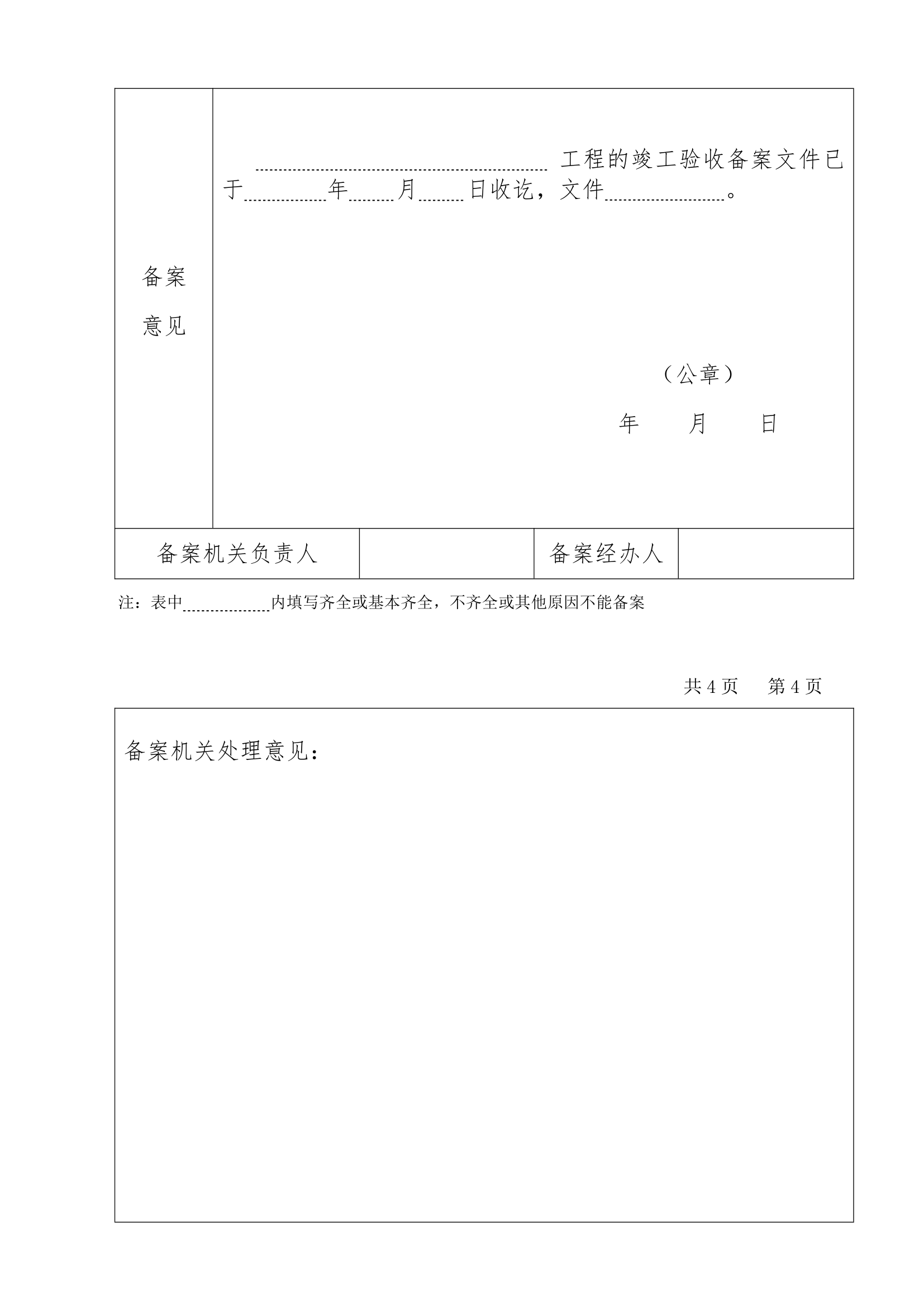 房屋竣工验收备案表备.doc第4页