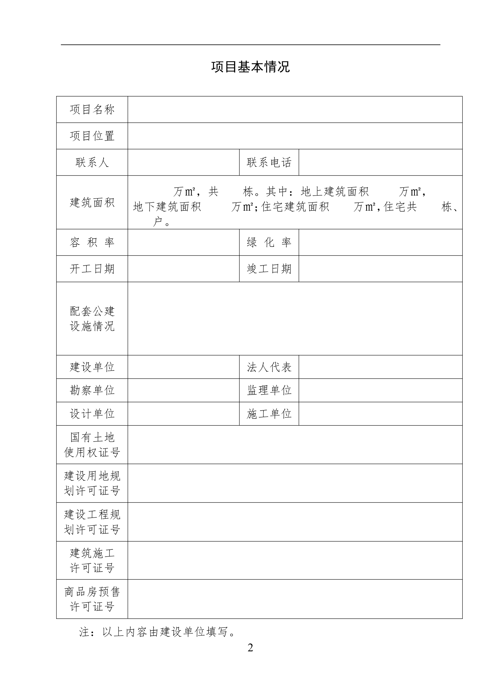 黄山星雨华府综合验收备案表.doc第2页