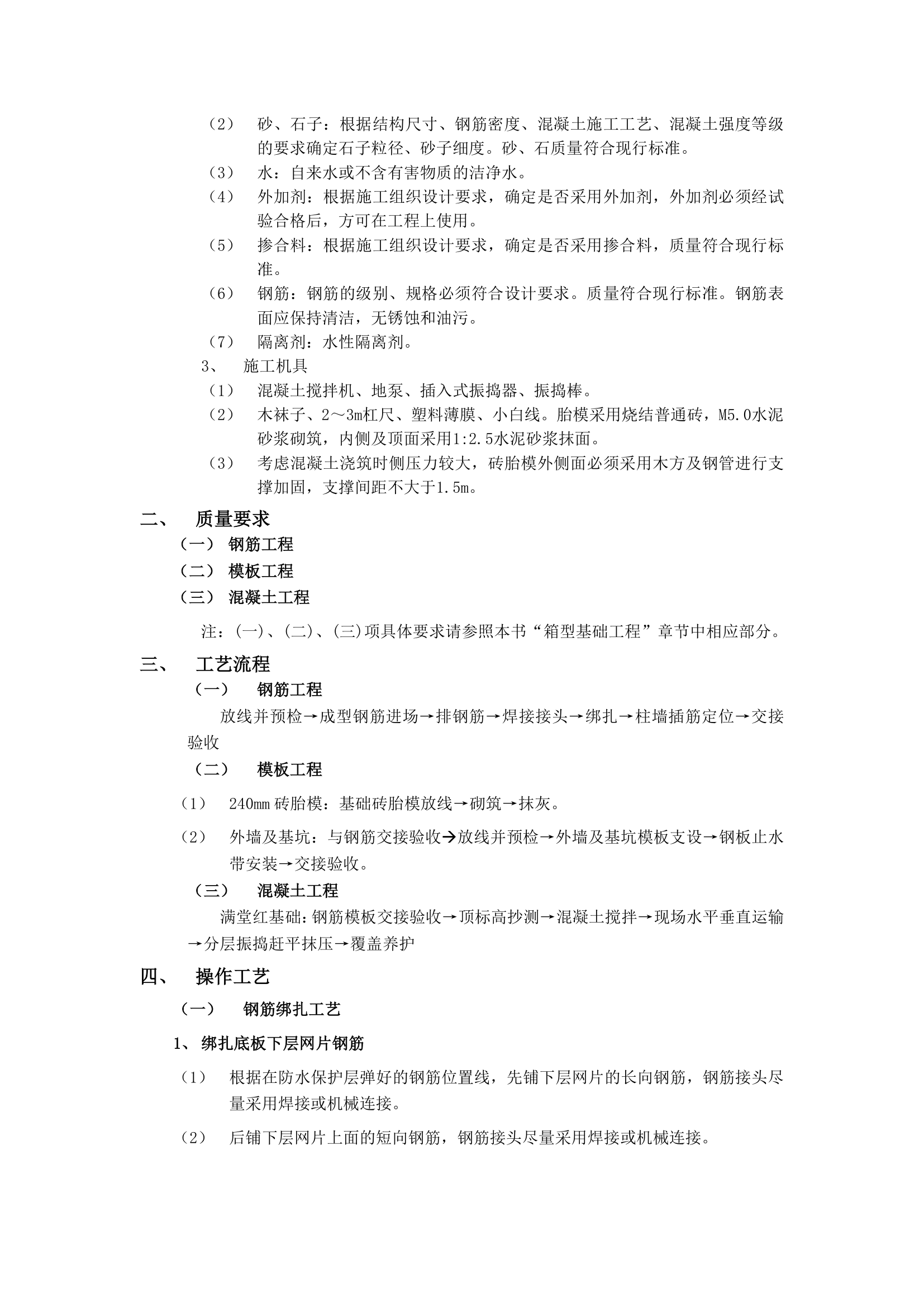 筏型基础工程方案.doc第2页