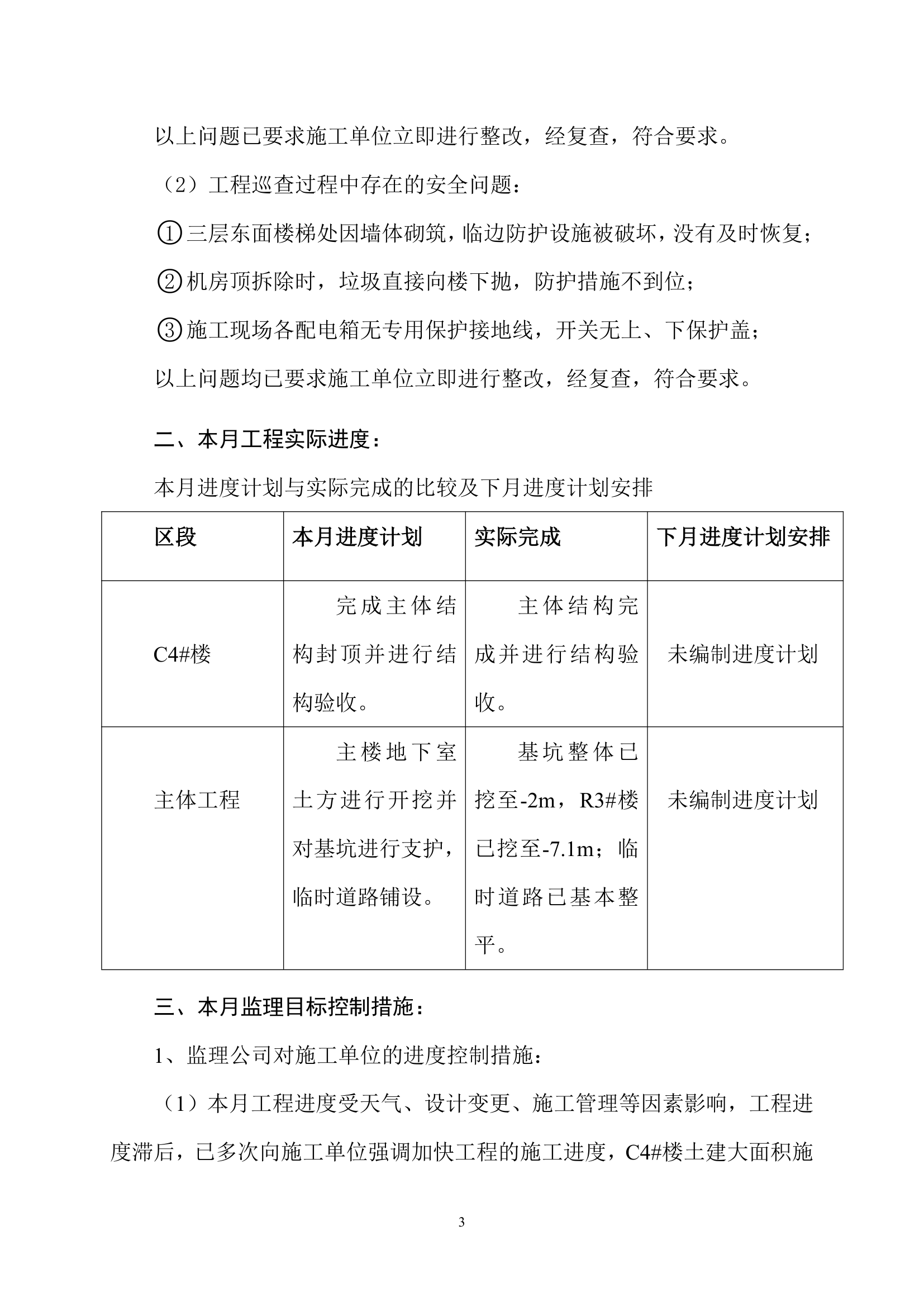 某建筑工程监理月报.doc第3页