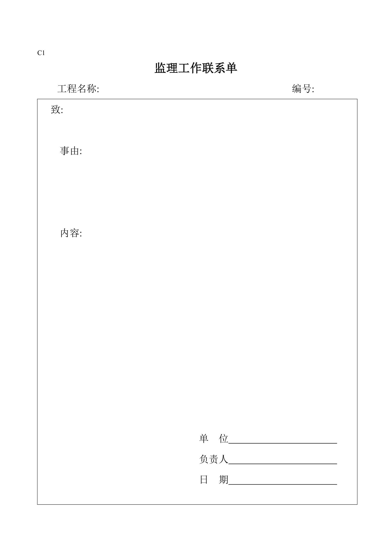 材料进场工程监理表格.doc