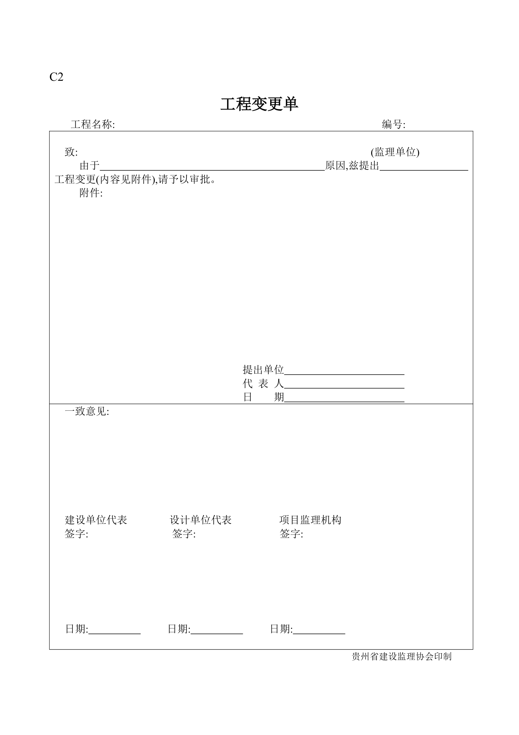 材料进场工程监理表格.doc第2页