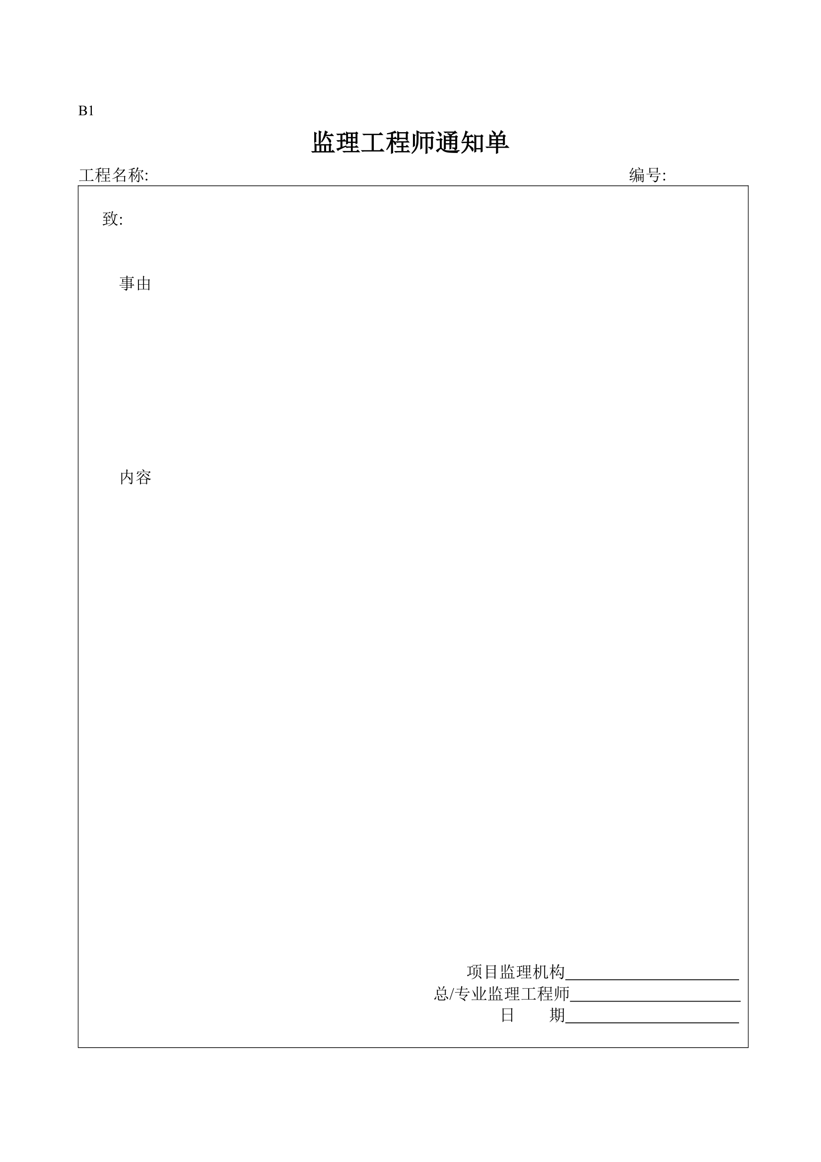 材料进场工程监理表格.doc第3页