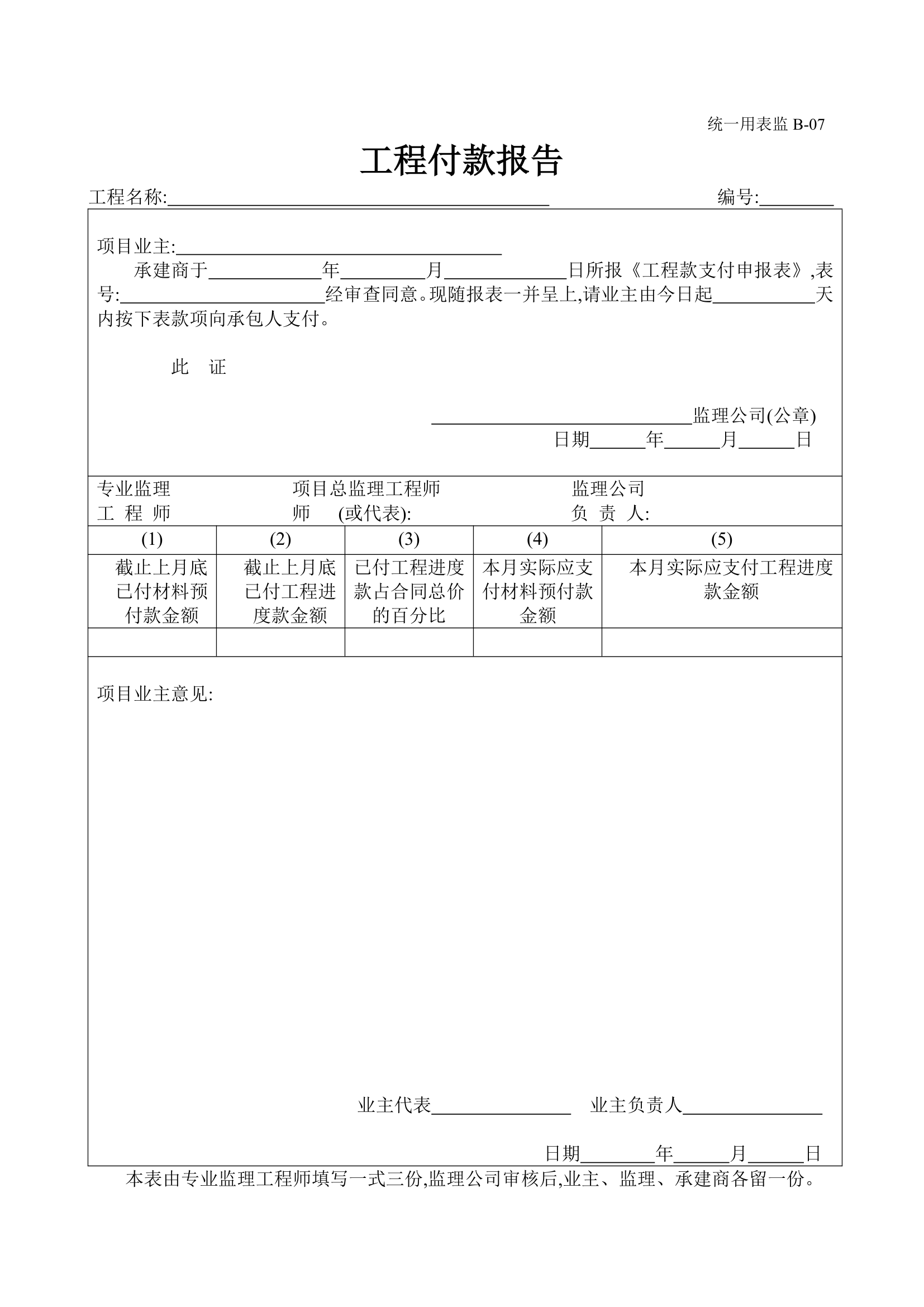 材料进场工程监理表格.doc第9页