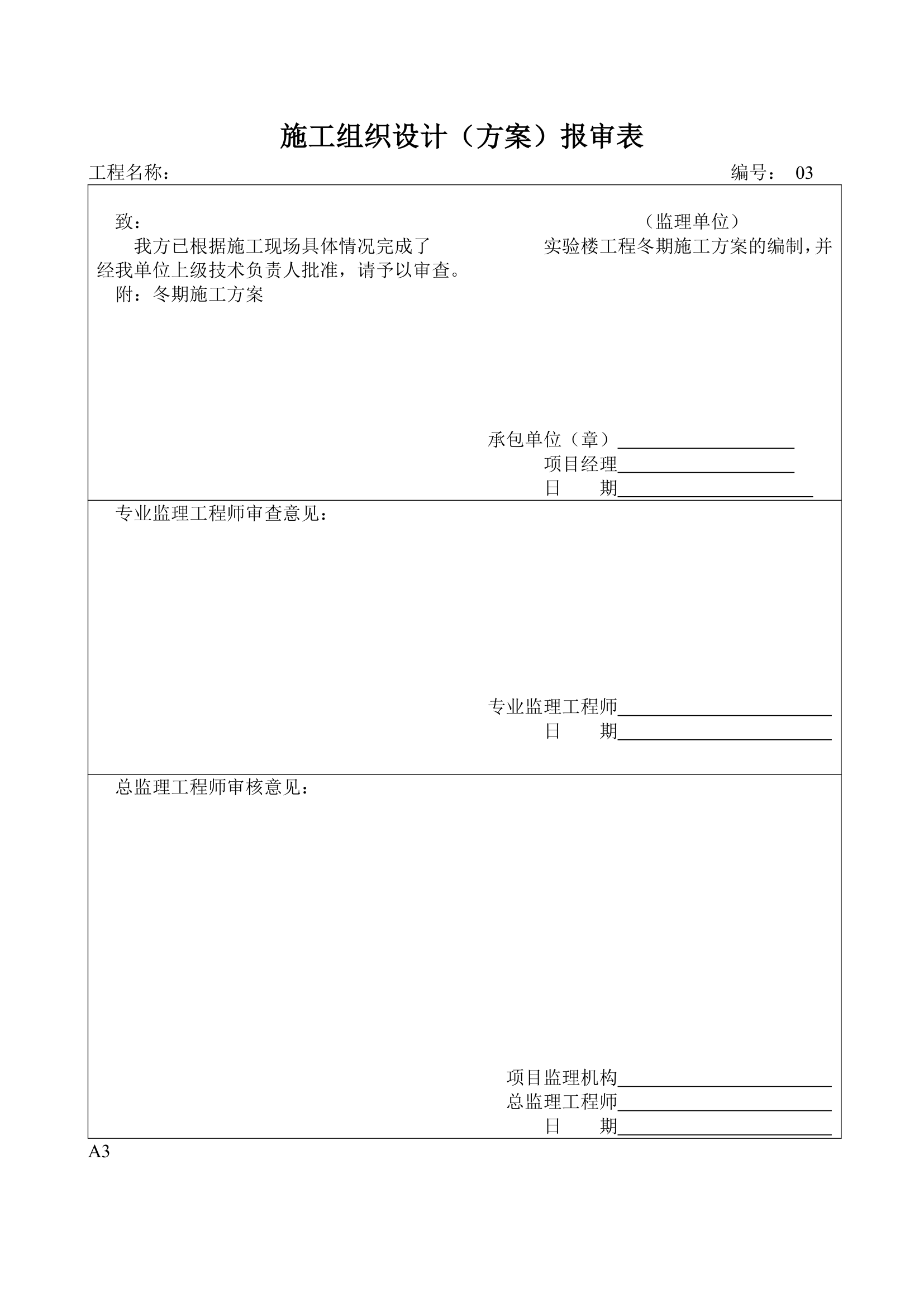 材料进场工程监理表格.doc第13页