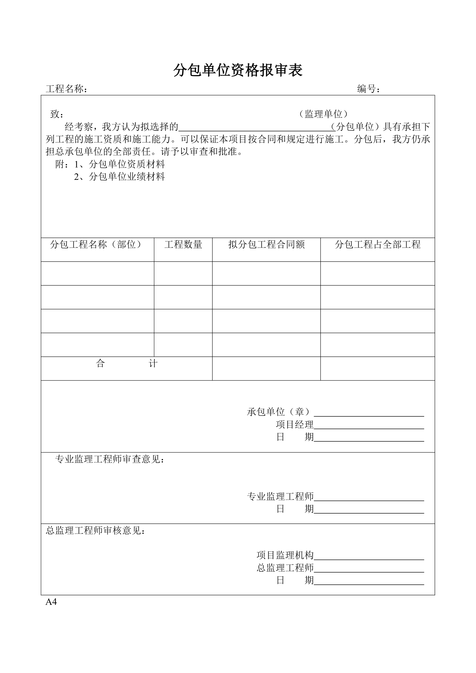 材料进场工程监理表格.doc第14页