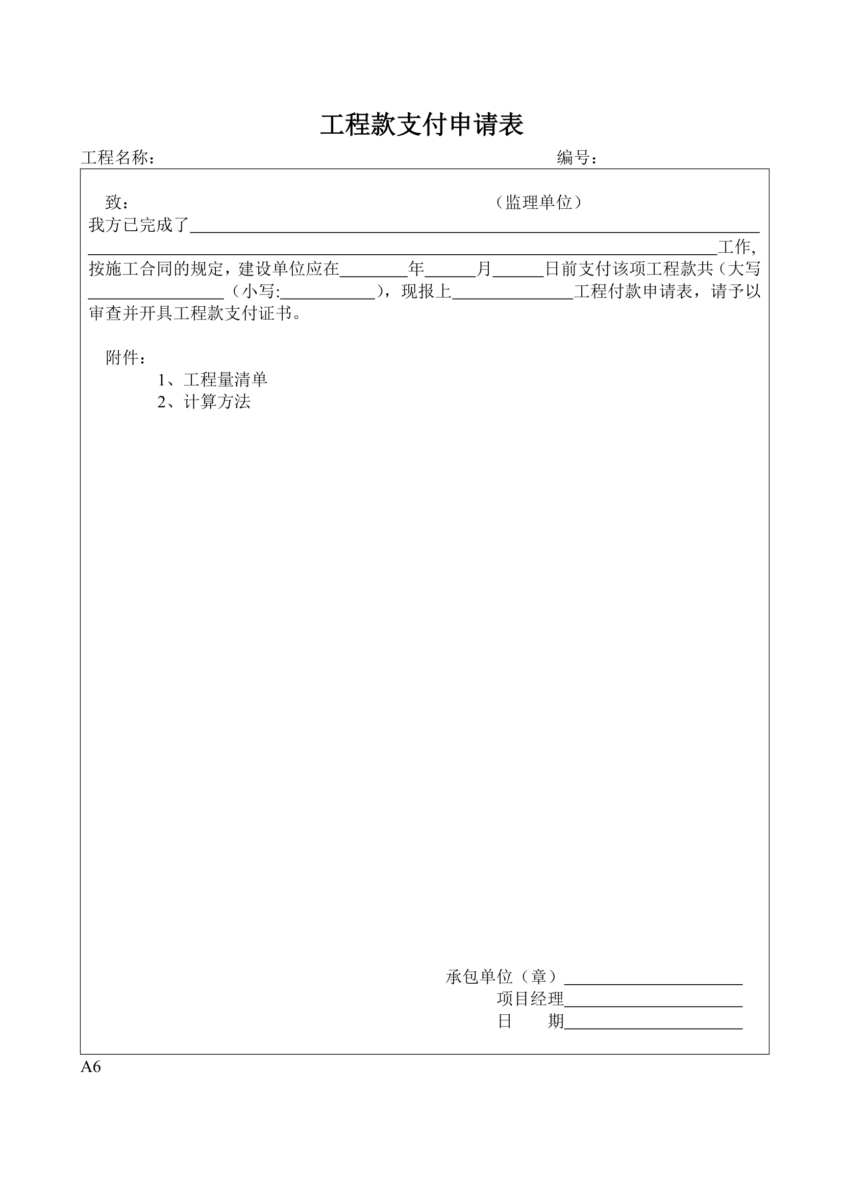 材料进场工程监理表格.doc第16页