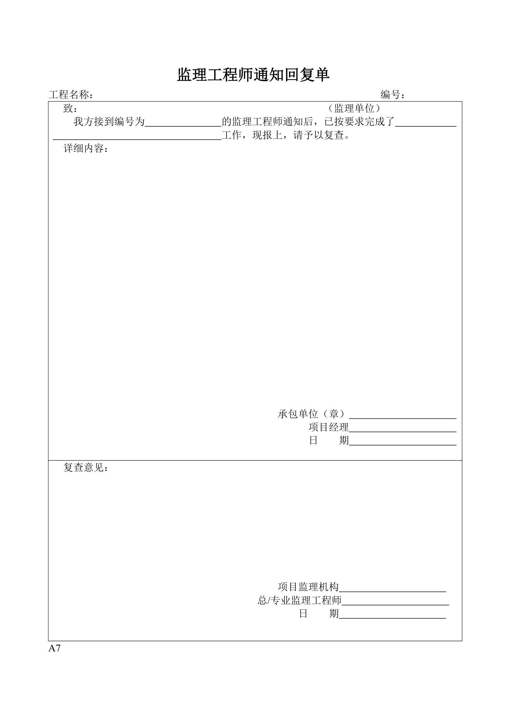 材料进场工程监理表格.doc第17页