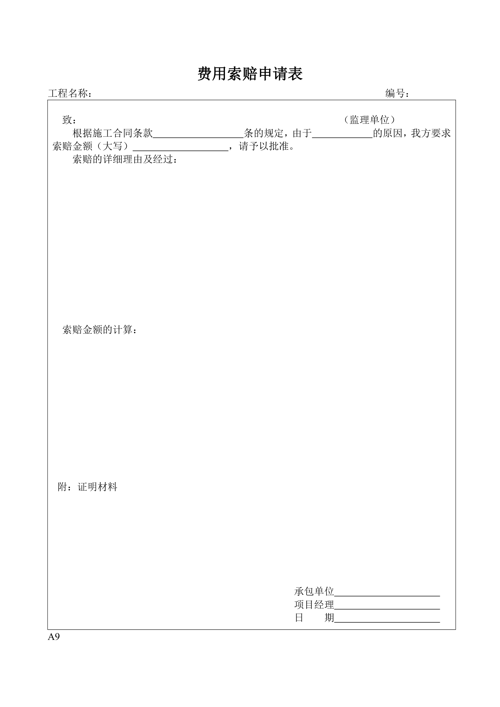 材料进场工程监理表格.doc第19页