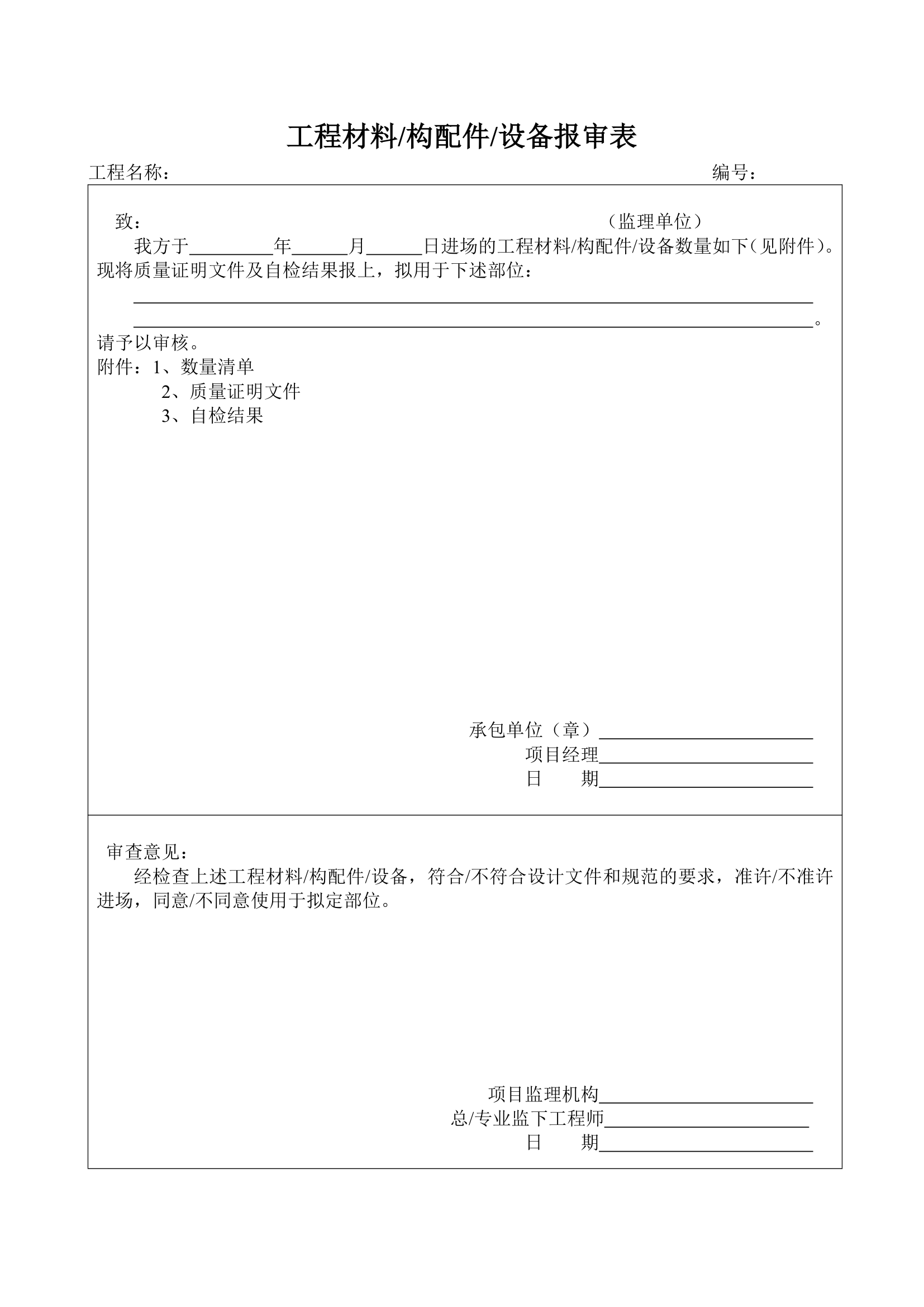 材料进场工程监理表格.doc第20页