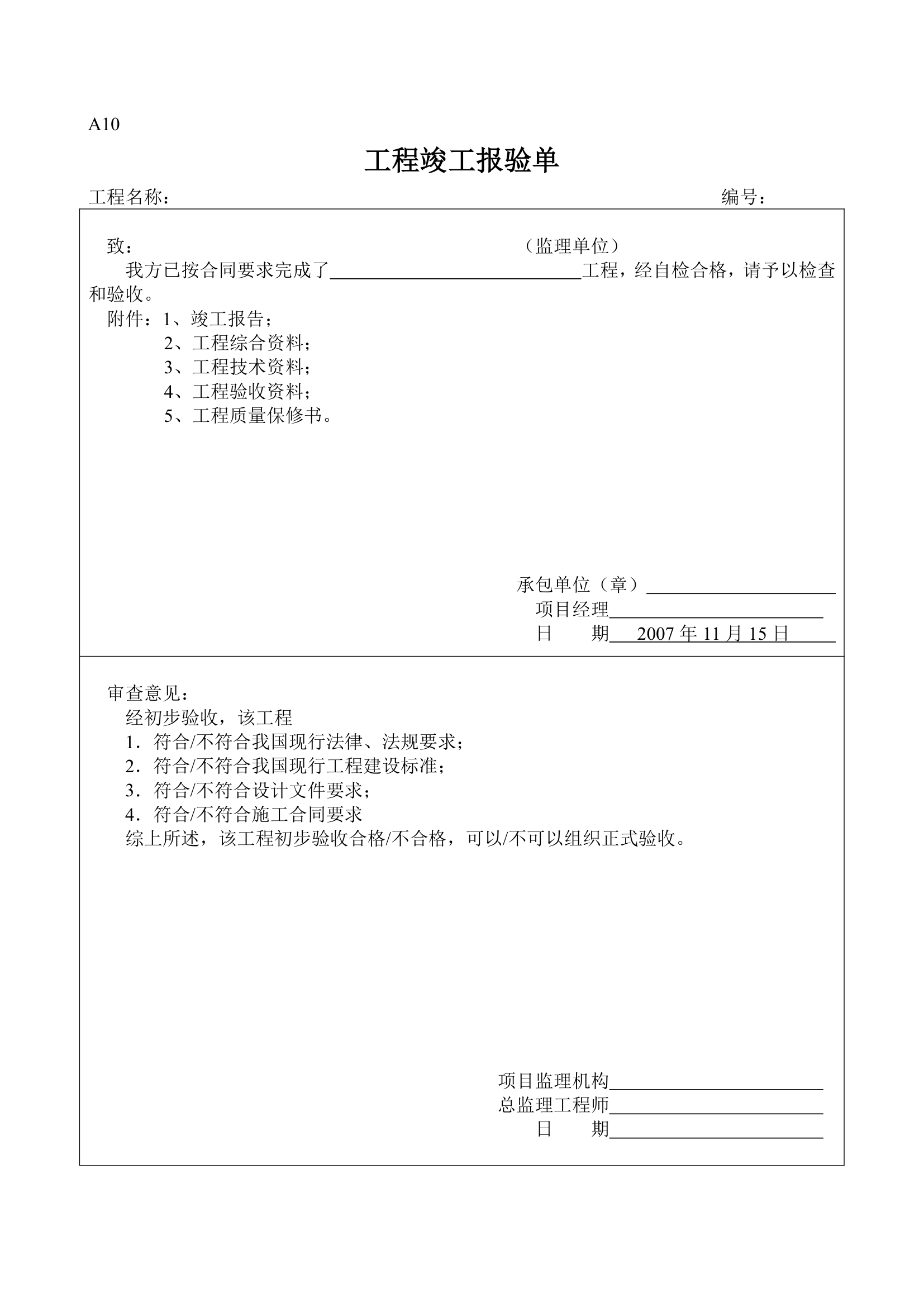 材料进场工程监理表格.doc第21页