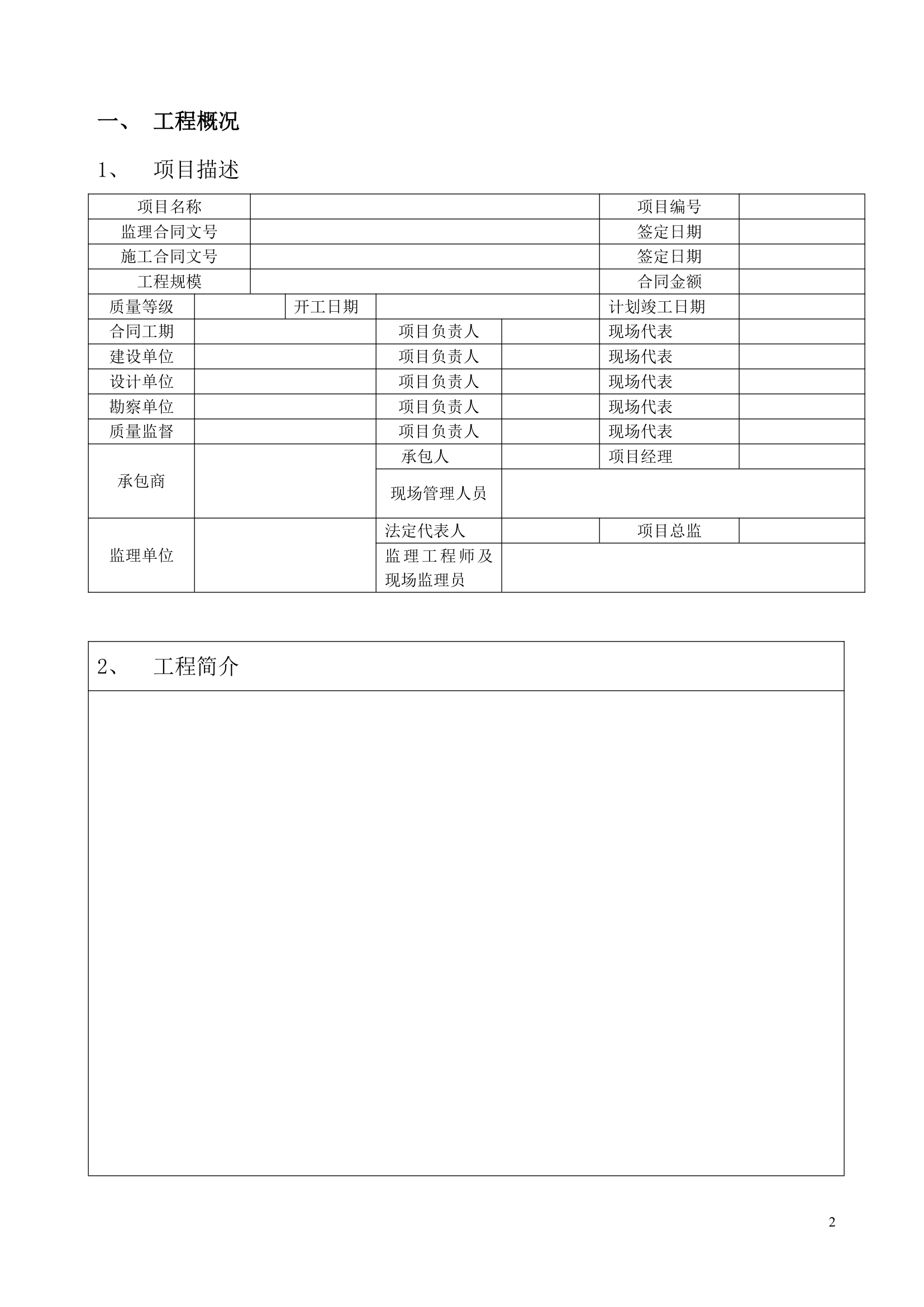 某工程监理月报格式.doc第3页