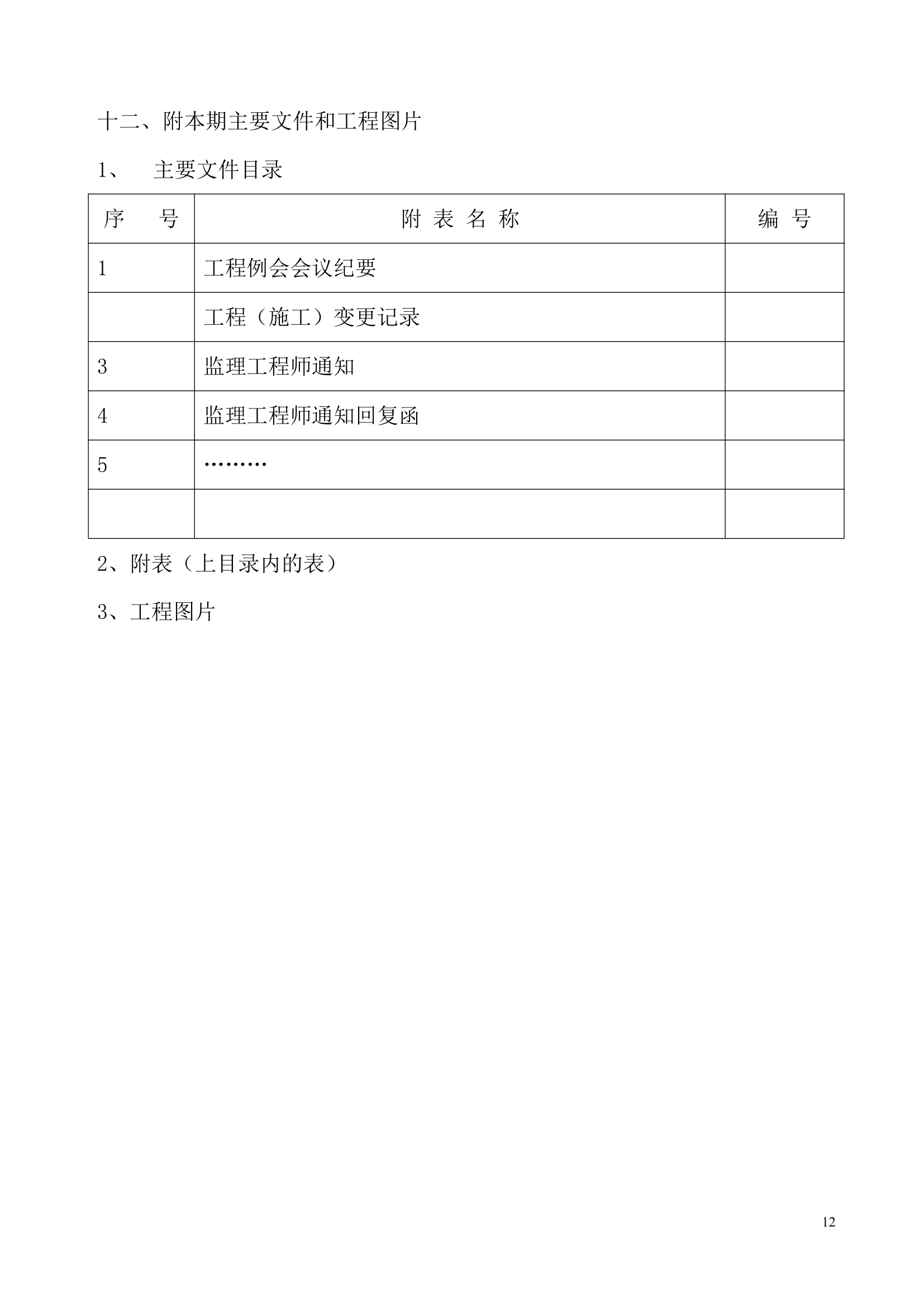 某工程监理月报格式.doc第13页