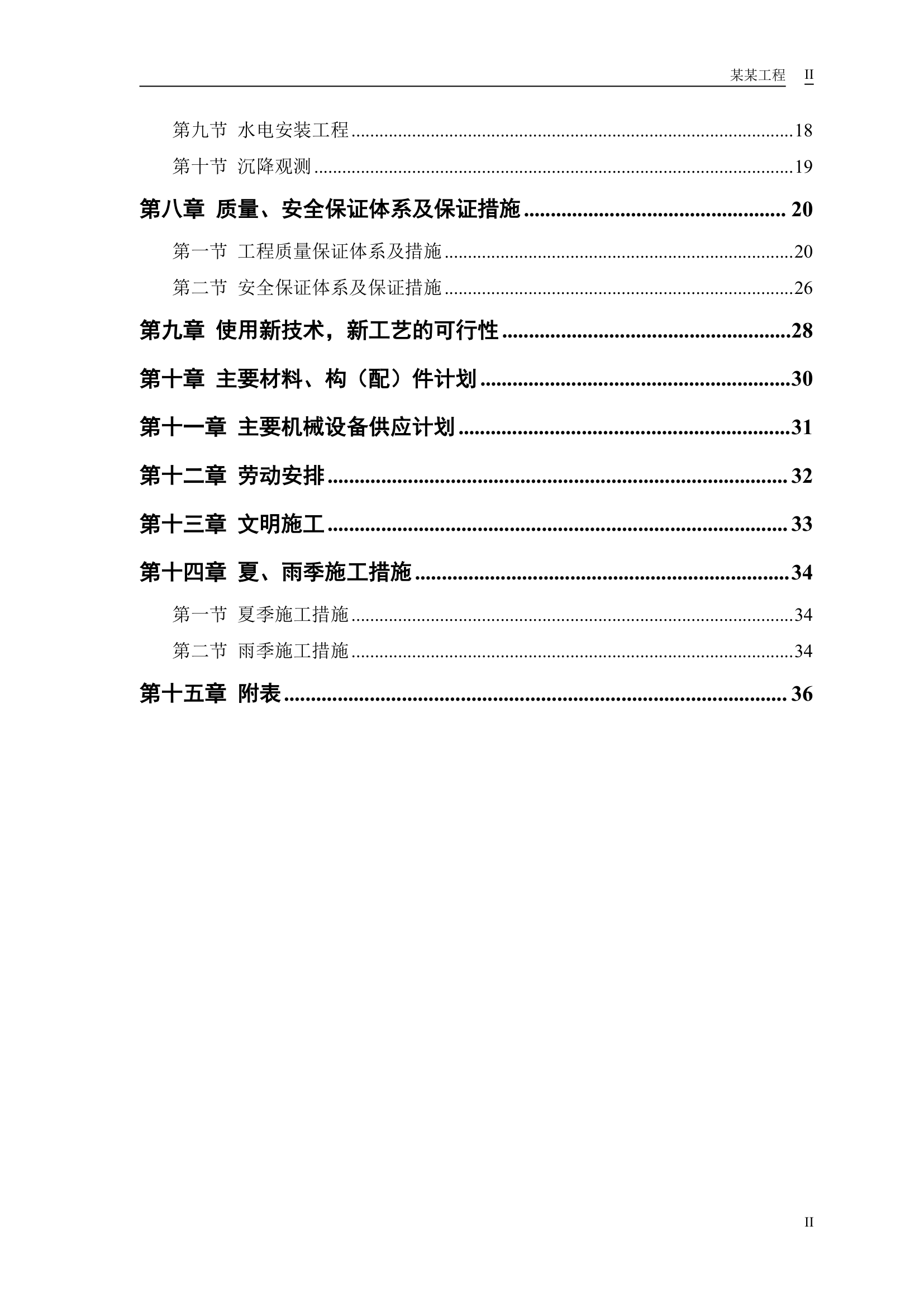 安徽模样车间工程设计方案.doc第2页