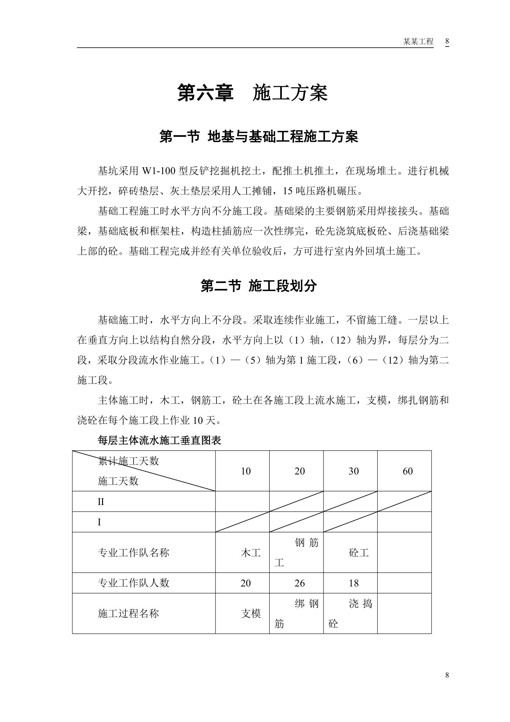 安徽模样车间工程设计方案.doc第10页