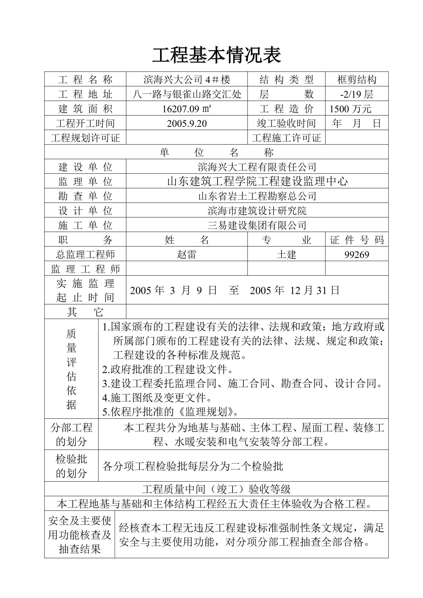 建设工程质量评估报告.doc第2页