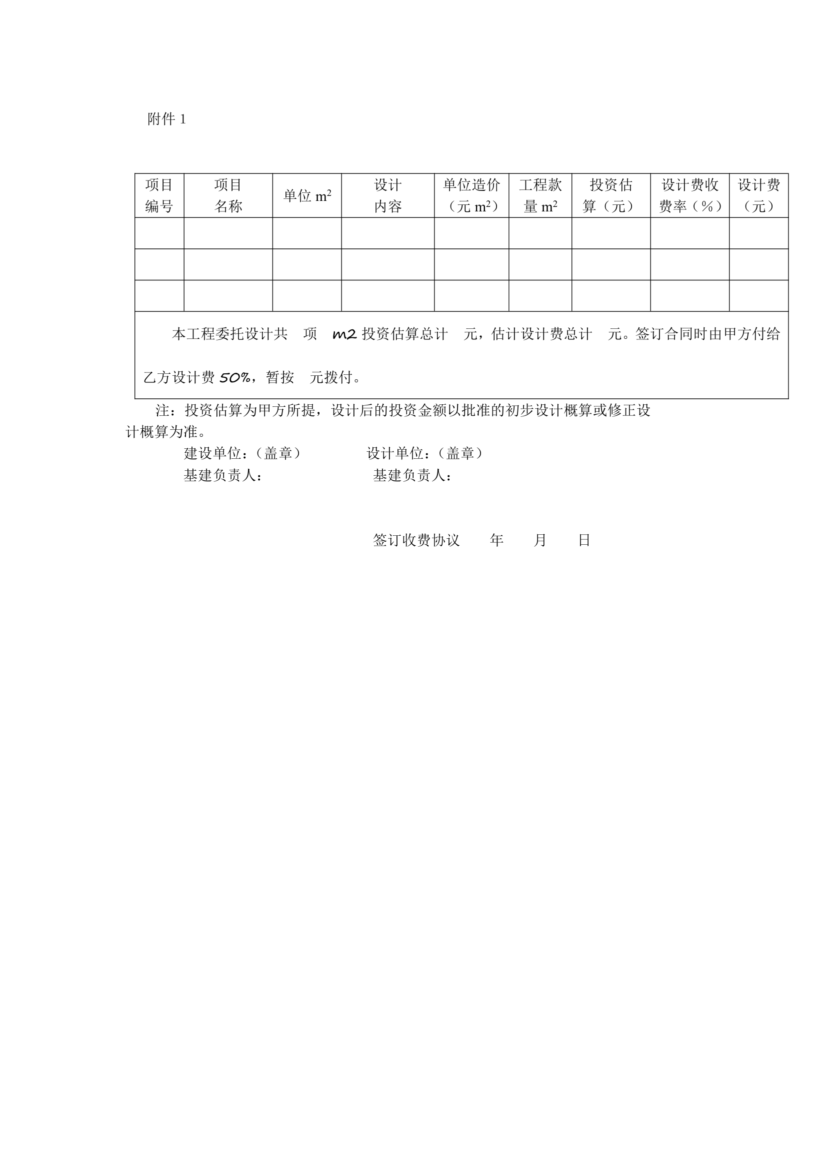 建设工程设计合同.doc第4页