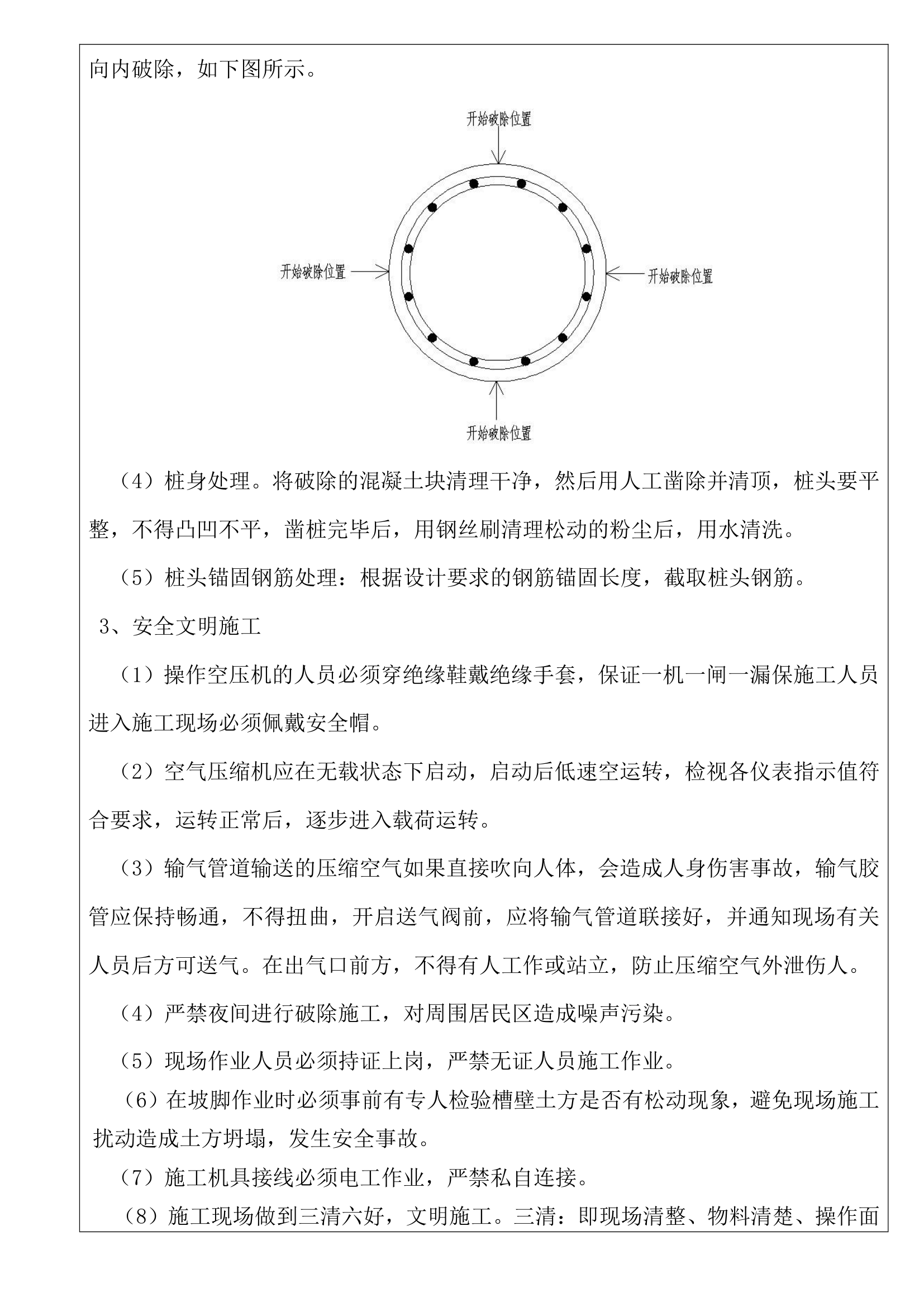 破桩头工程技术交底.doc第2页