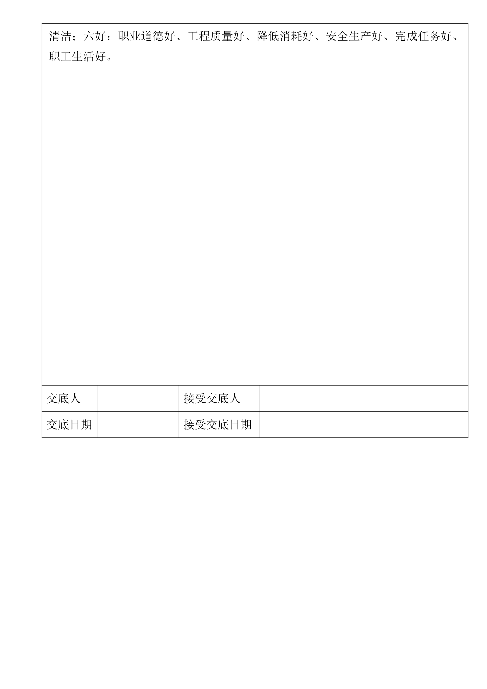 破桩头工程技术交底.doc第3页