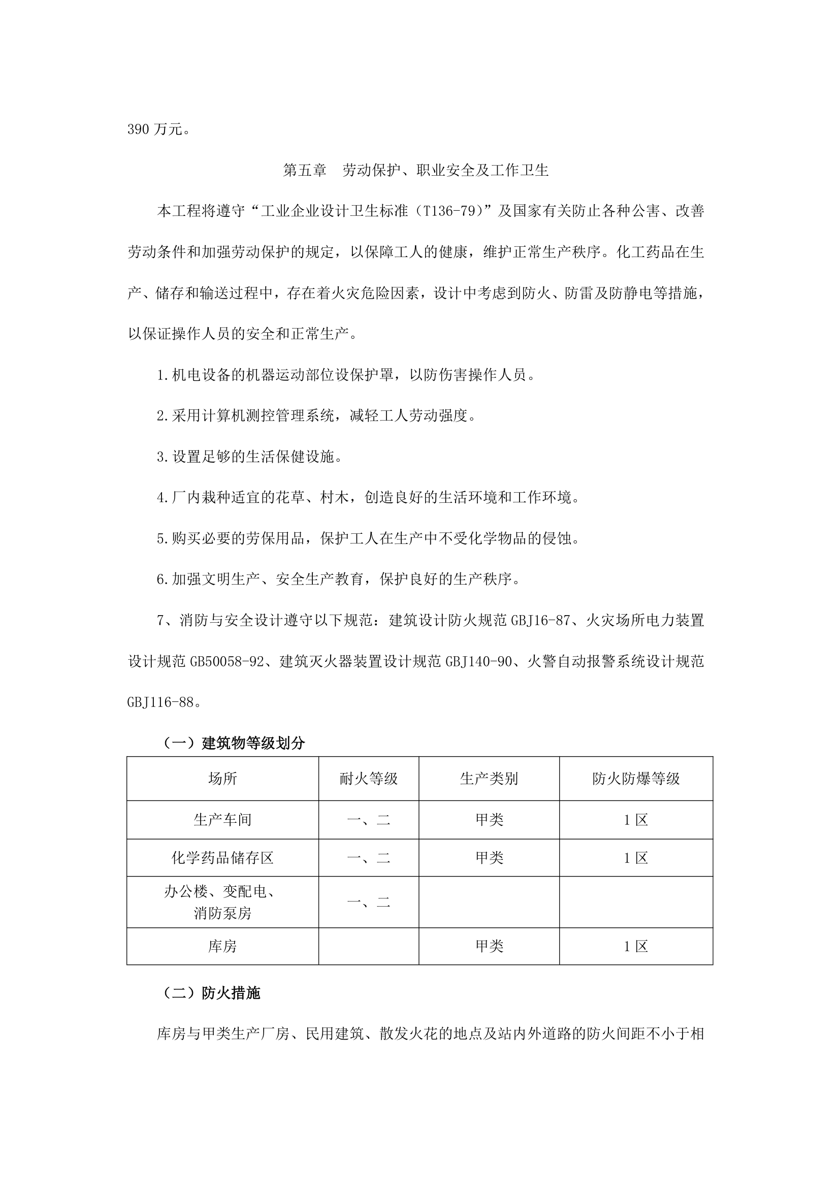 扩建工程可行性分析报告.docx第10页