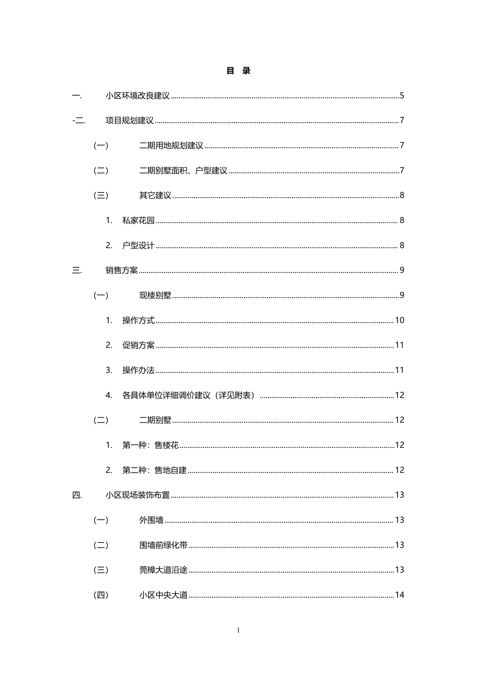 时富花园营销策划建议.doc第2页