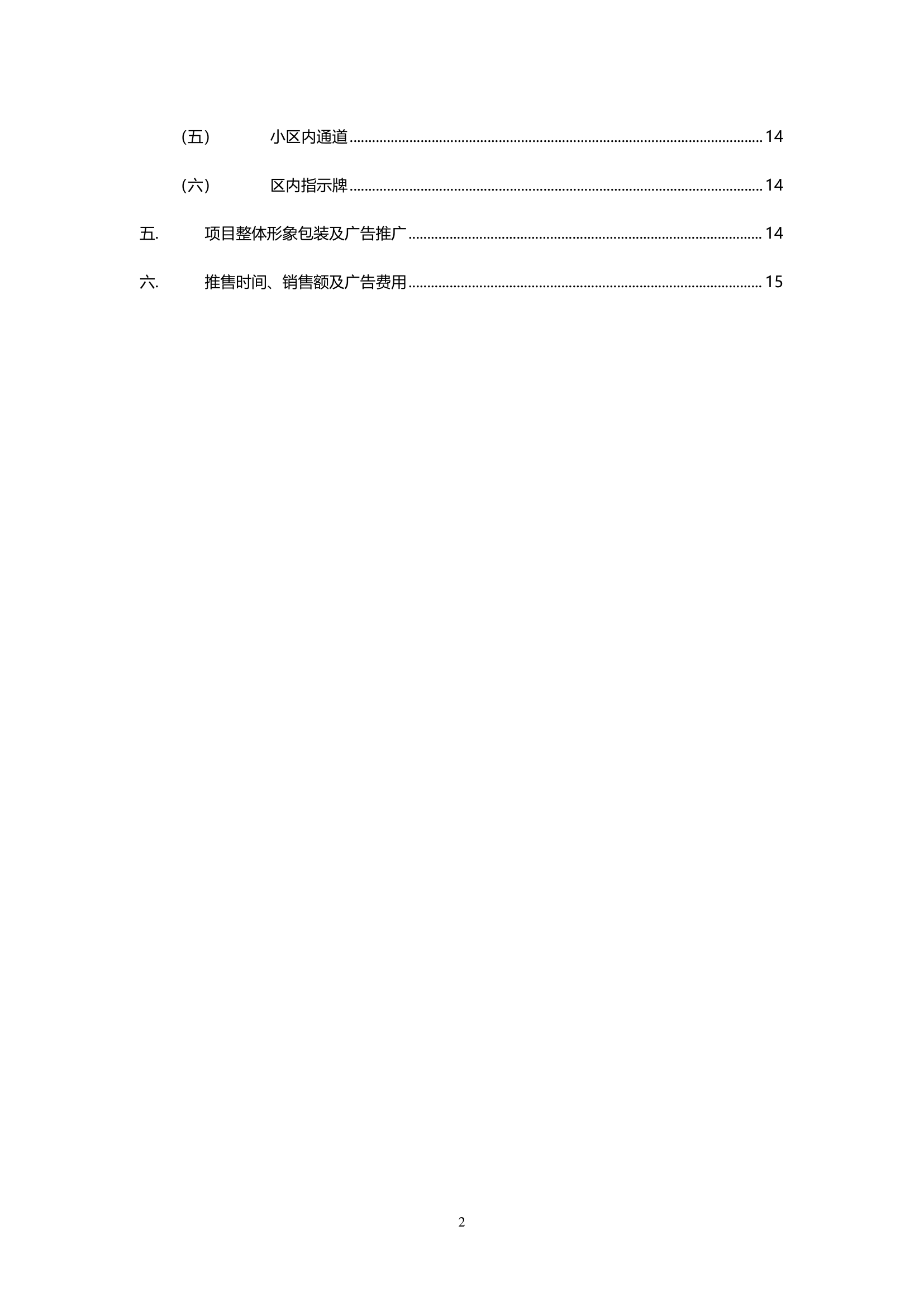 时富花园营销策划建议.doc第3页