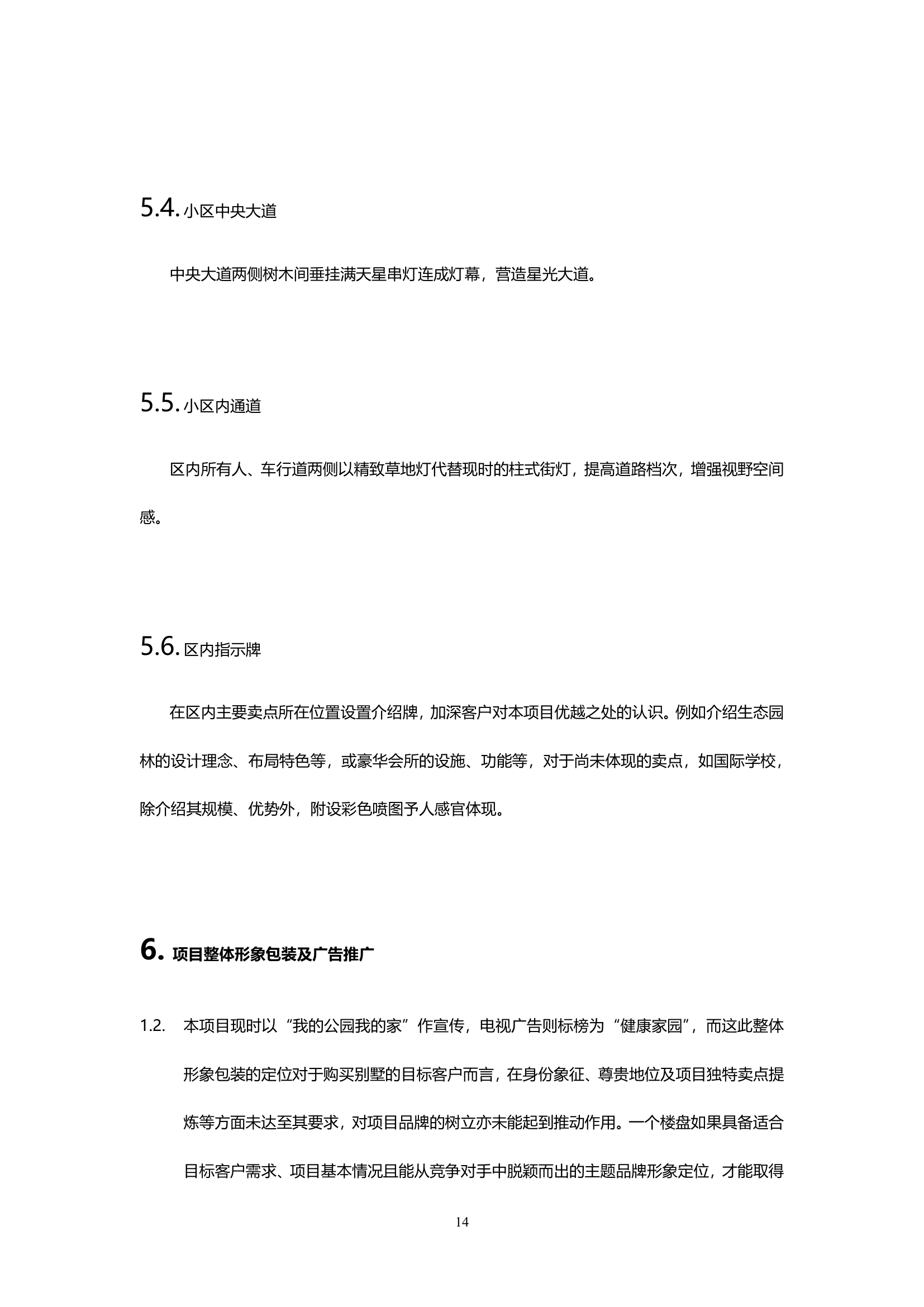 时富花园营销策划建议.doc第15页