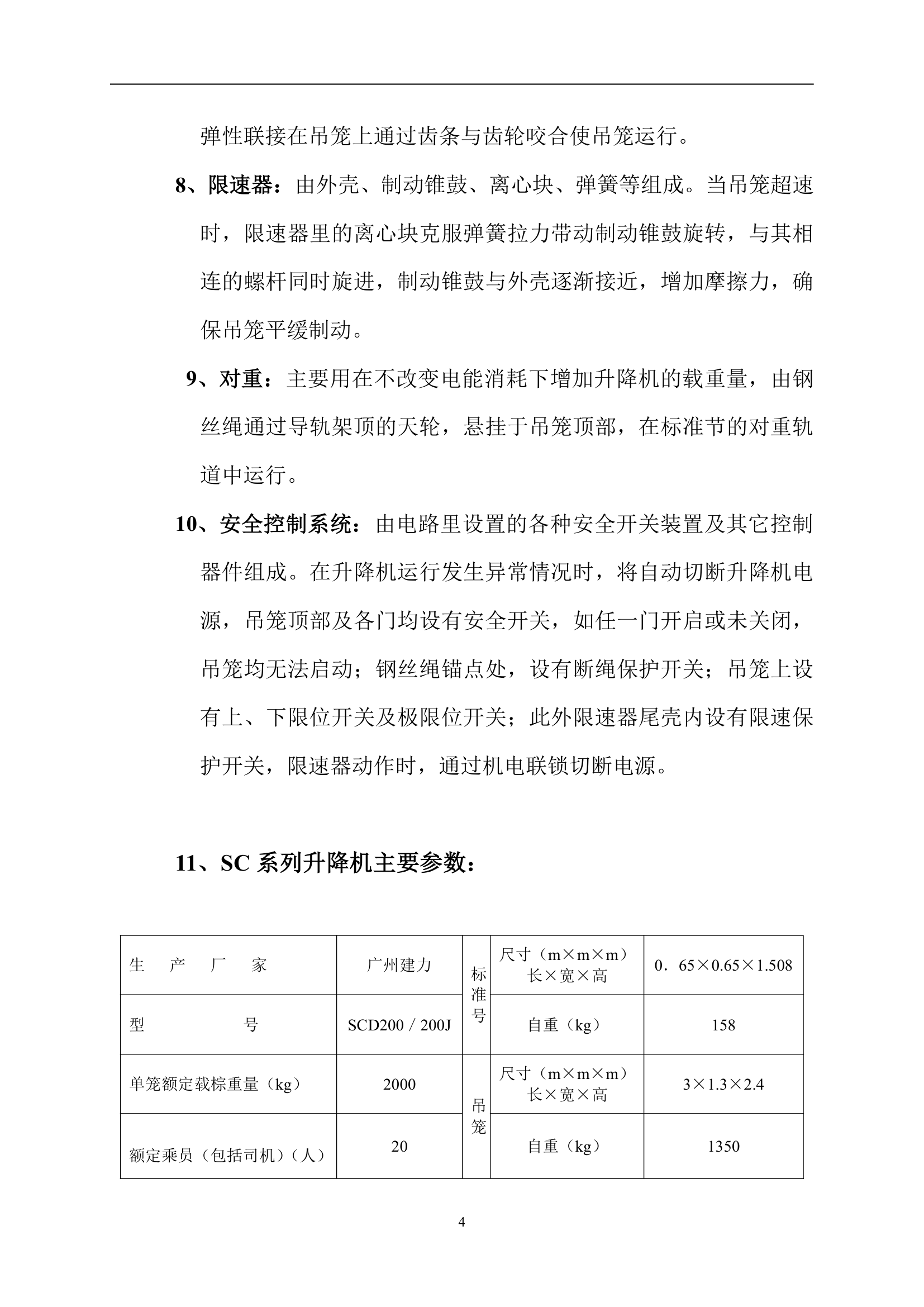 SC系列施工升降机装拆方案.doc第4页