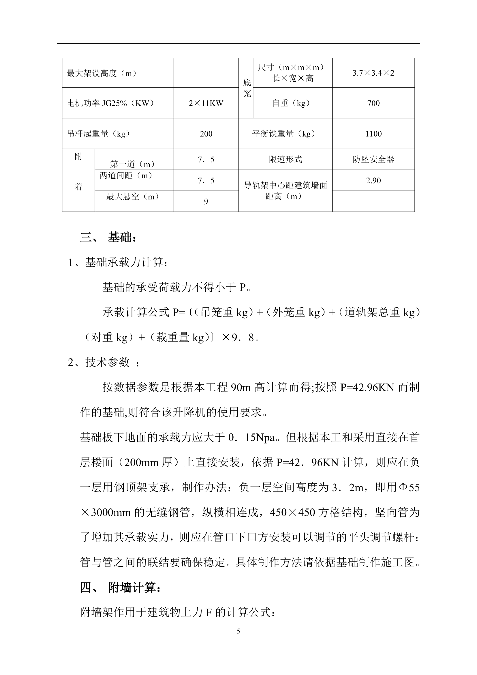 SC系列施工升降机装拆方案.doc第5页