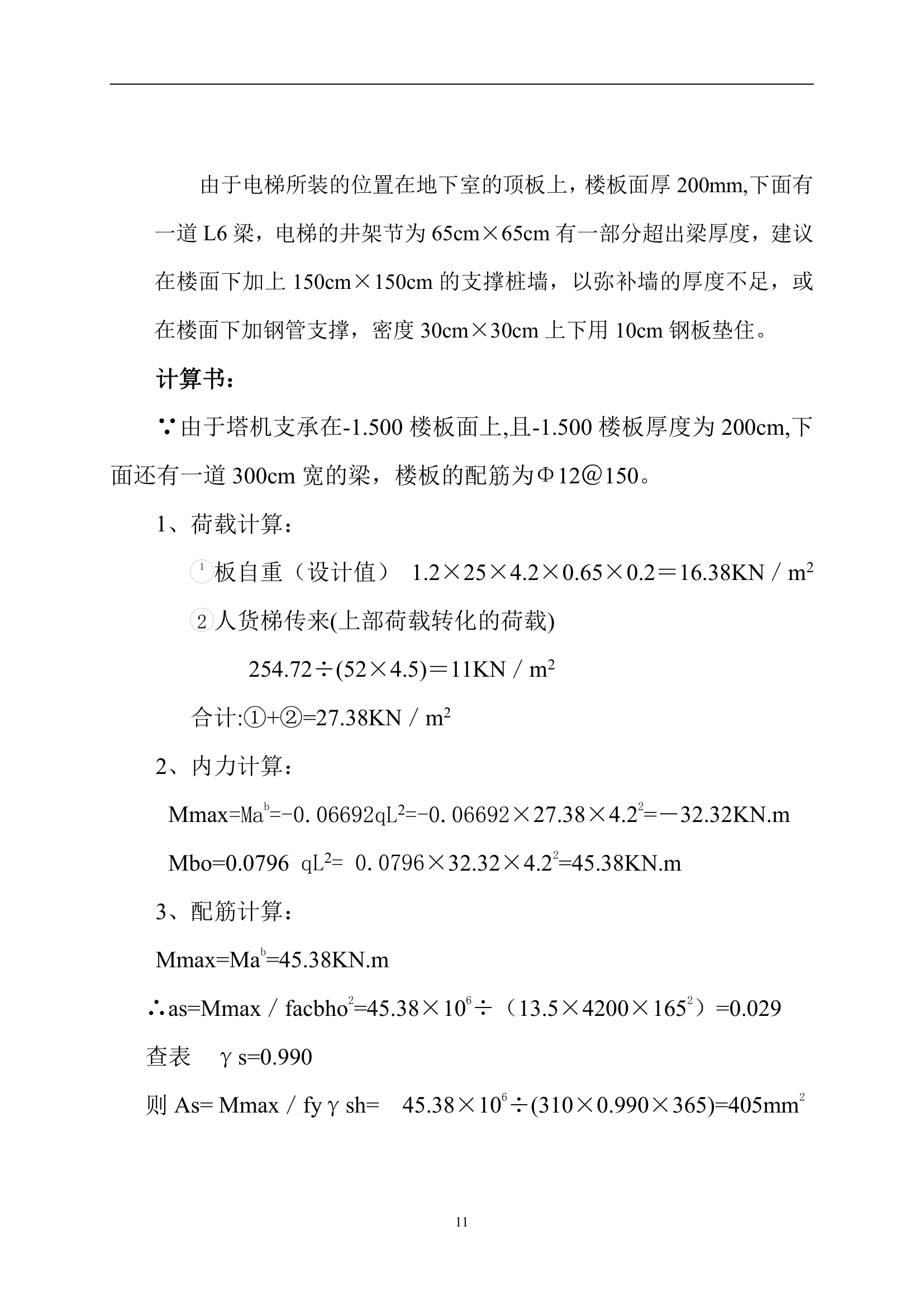 SC系列施工升降机装拆方案.doc第11页