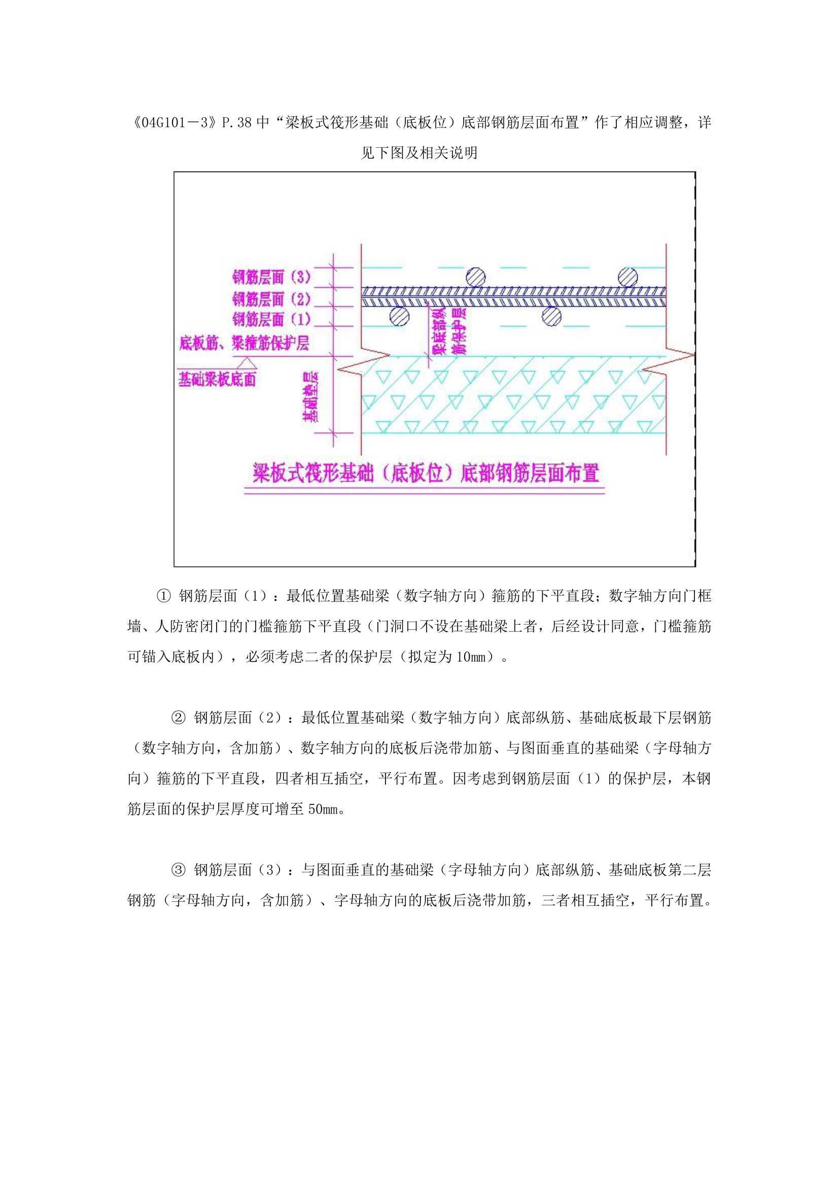 基础钢筋绑扎整体思路.doc第3页