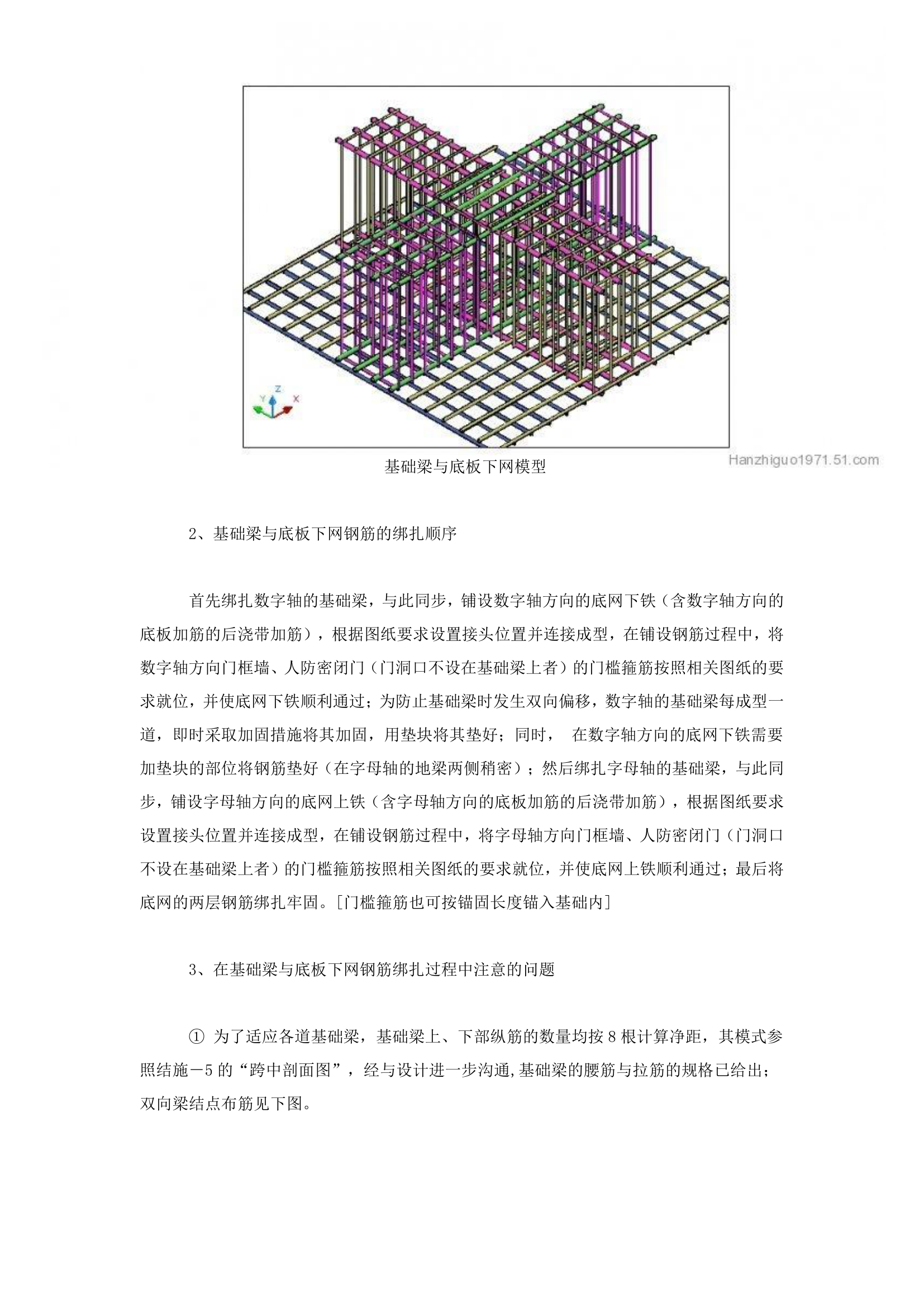 基础钢筋绑扎整体思路.doc第4页