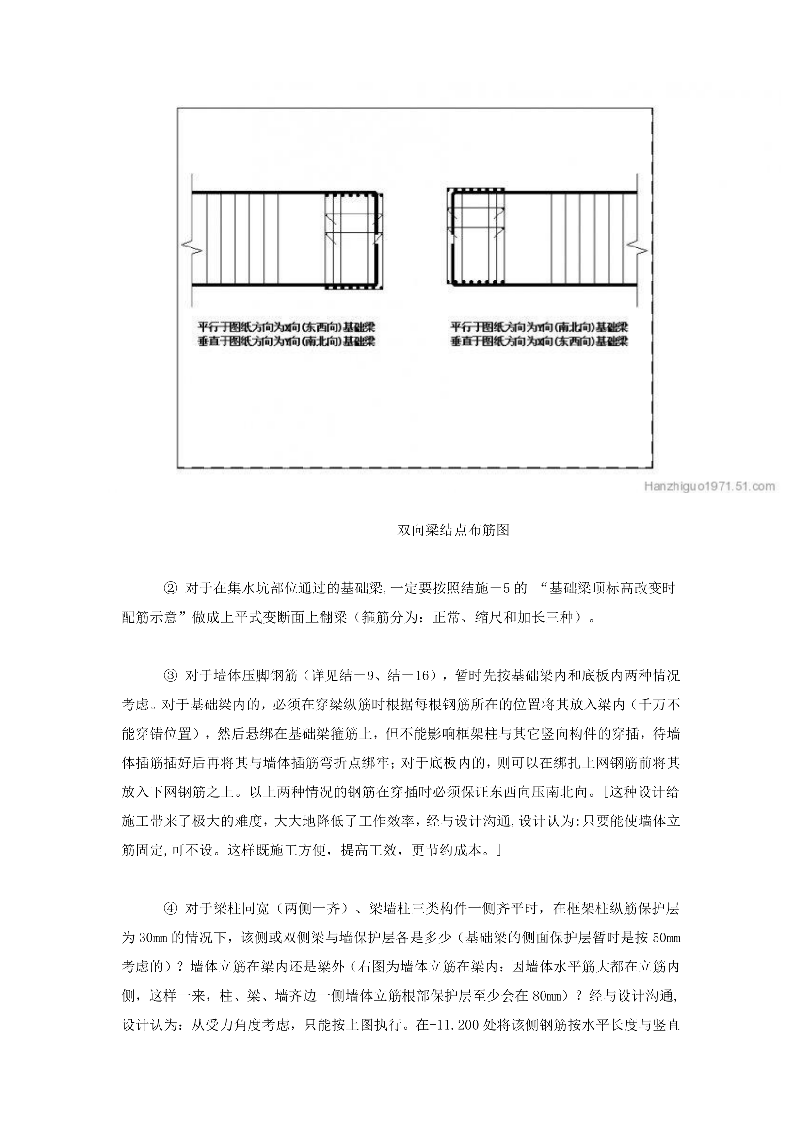 基础钢筋绑扎整体思路.doc第5页