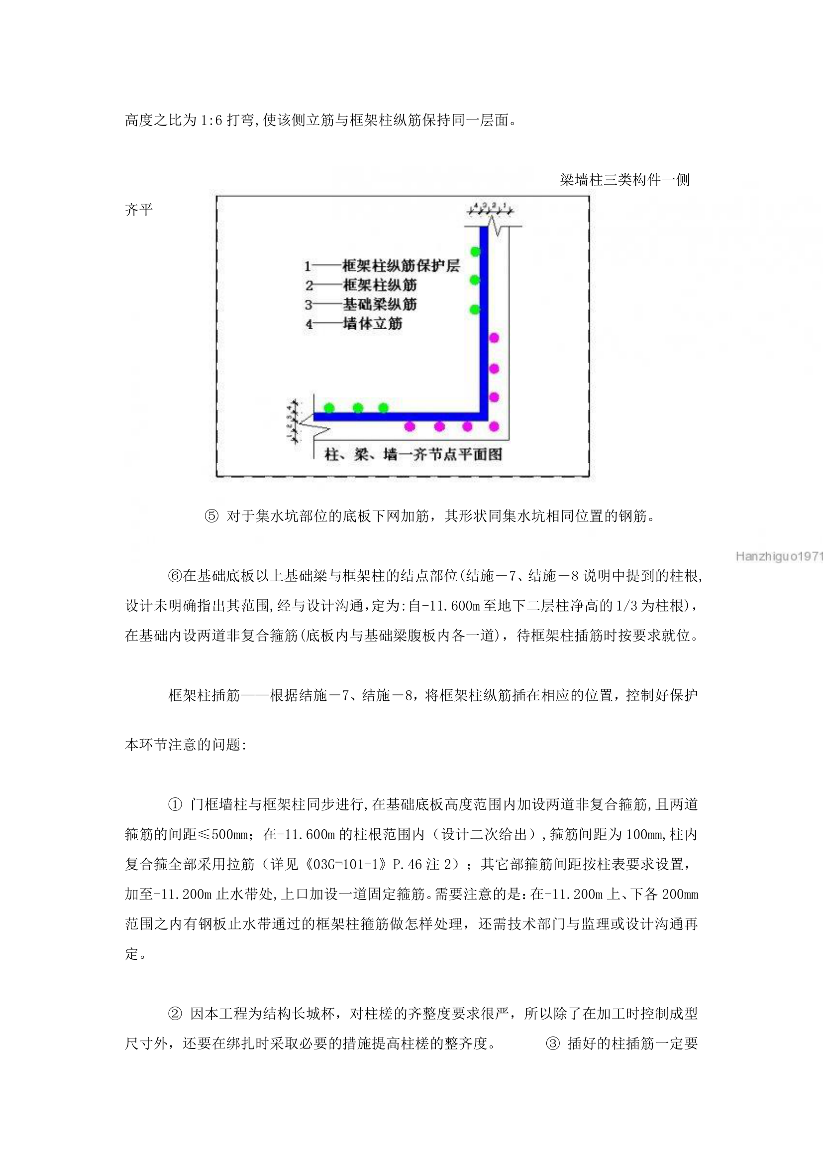 基础钢筋绑扎整体思路.doc第6页