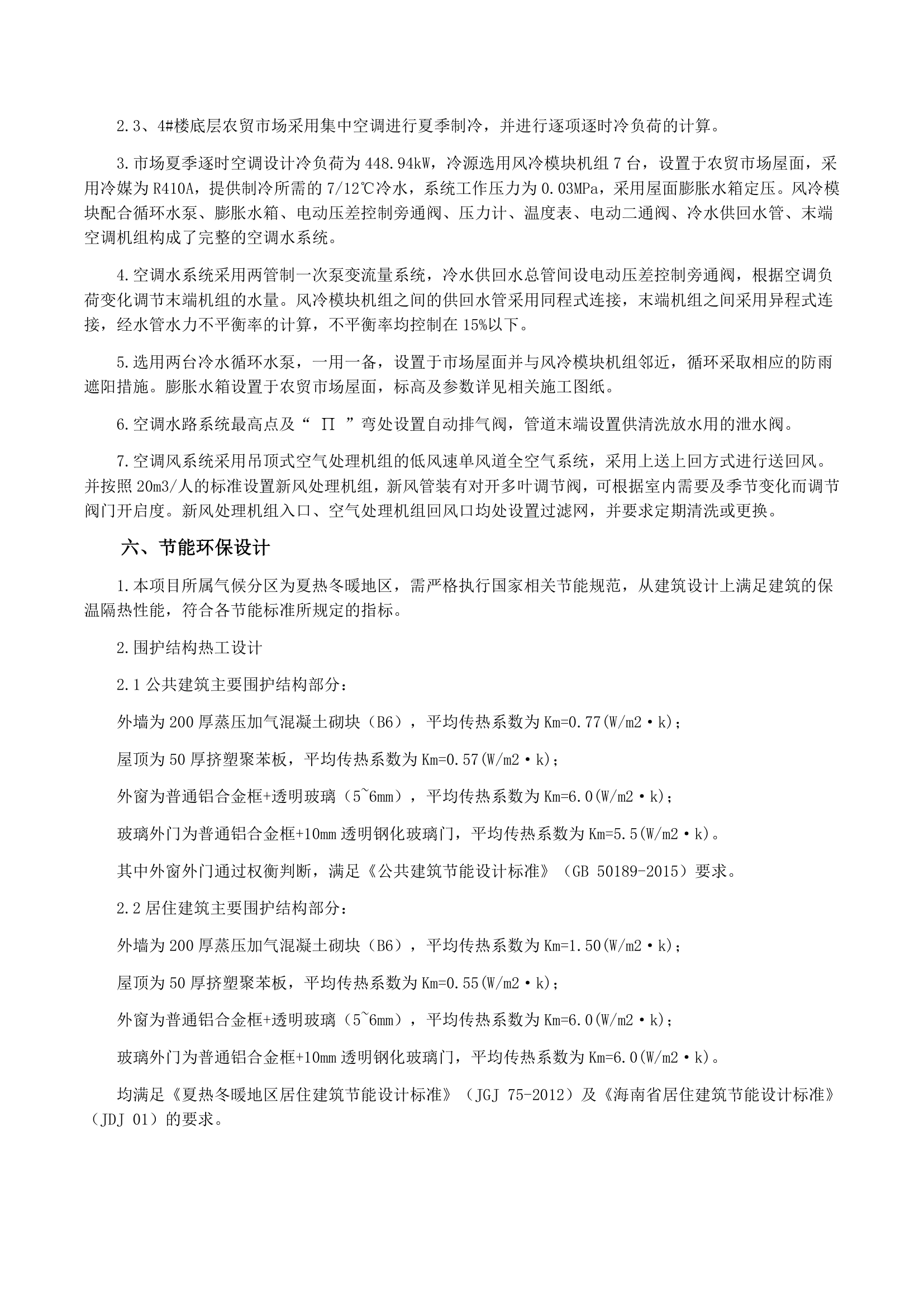 详细暖通施工图设计及安装说明.doc第4页