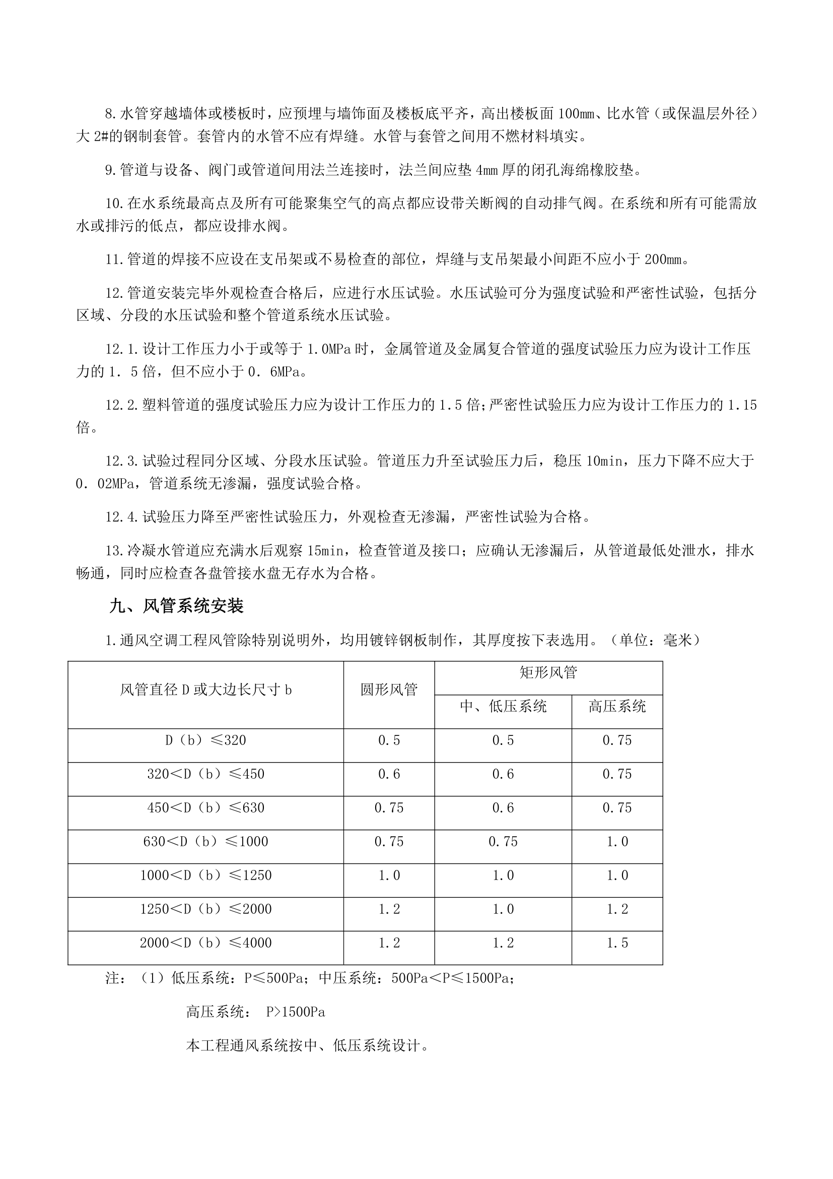 详细暖通施工图设计及安装说明.doc第7页