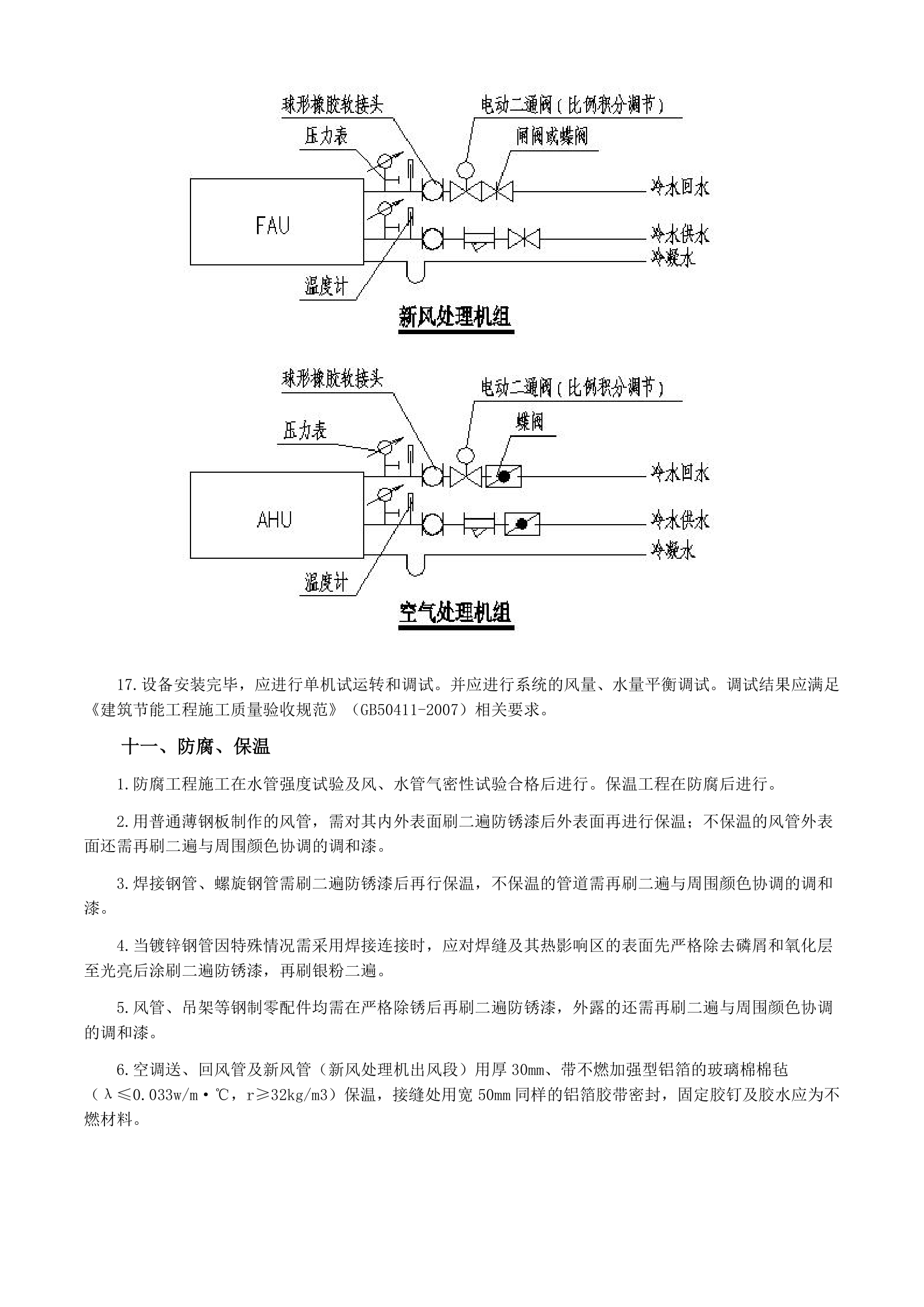 详细暖通施工图设计及安装说明.doc第10页